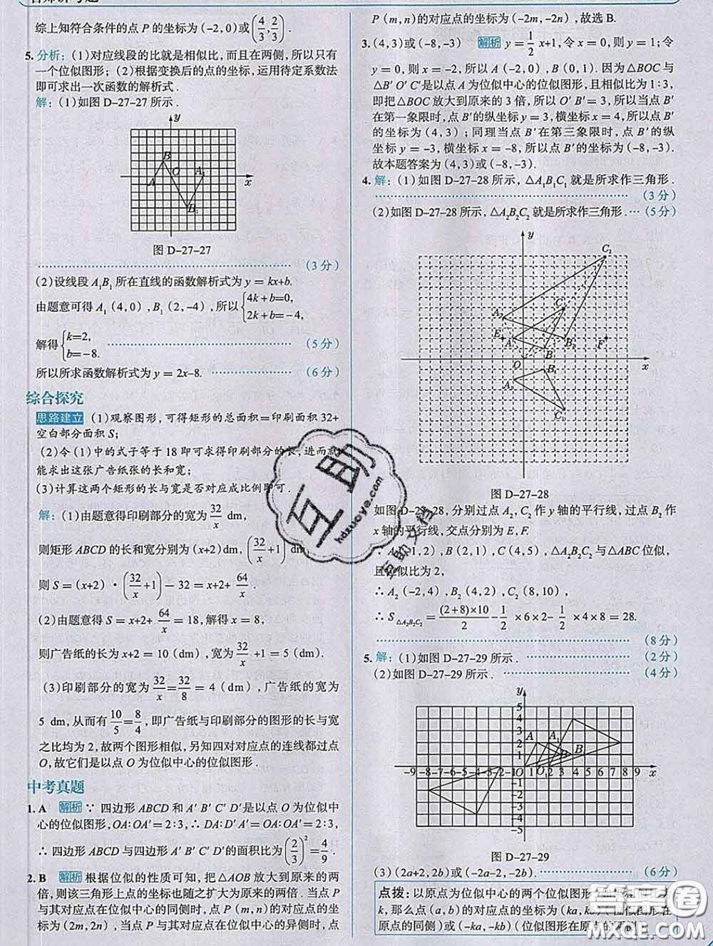 現(xiàn)代教育出版社2020新版走向中考考場九年級數(shù)學(xué)下冊人教版答案