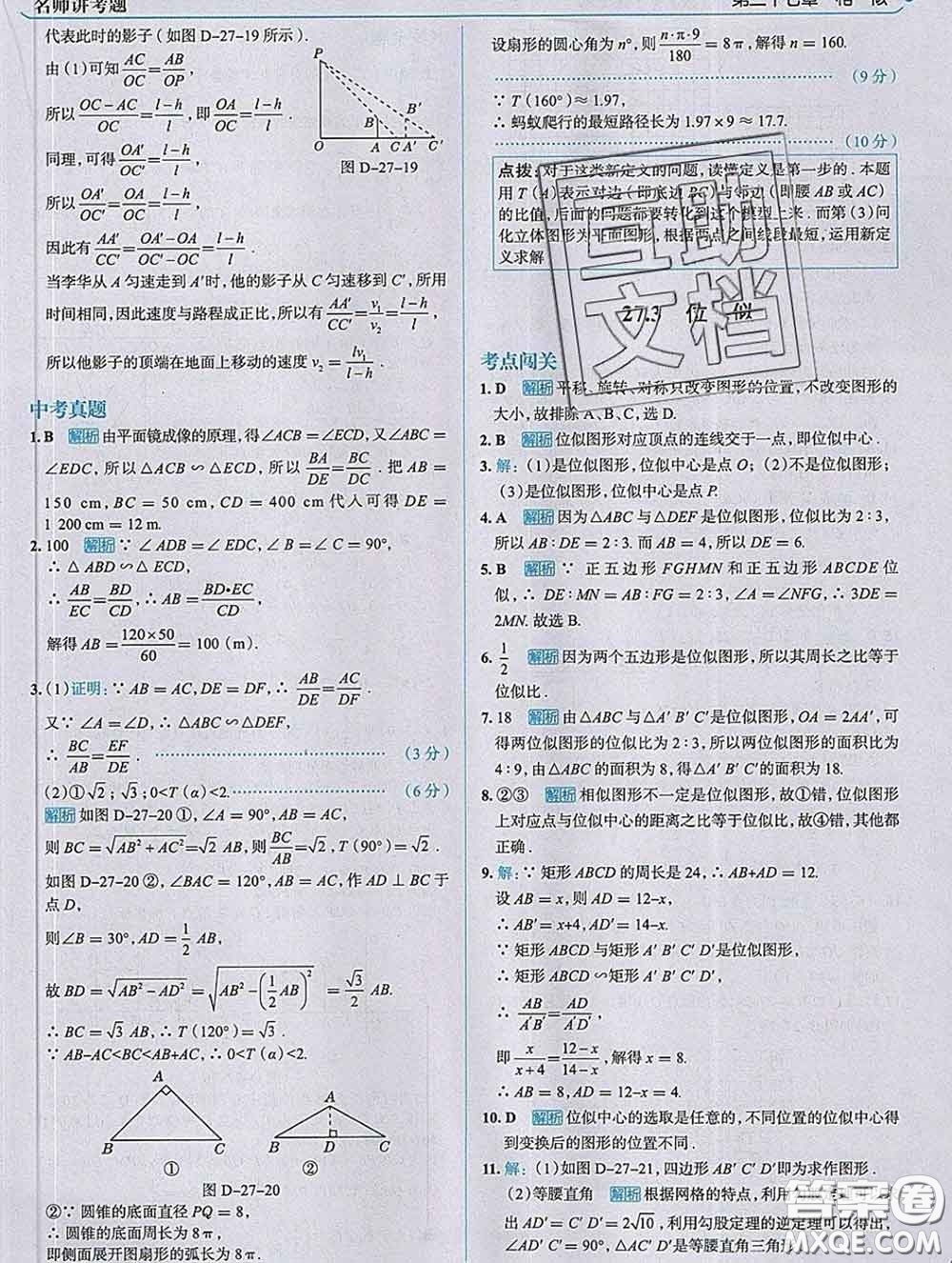 現(xiàn)代教育出版社2020新版走向中考考場九年級數(shù)學(xué)下冊人教版答案