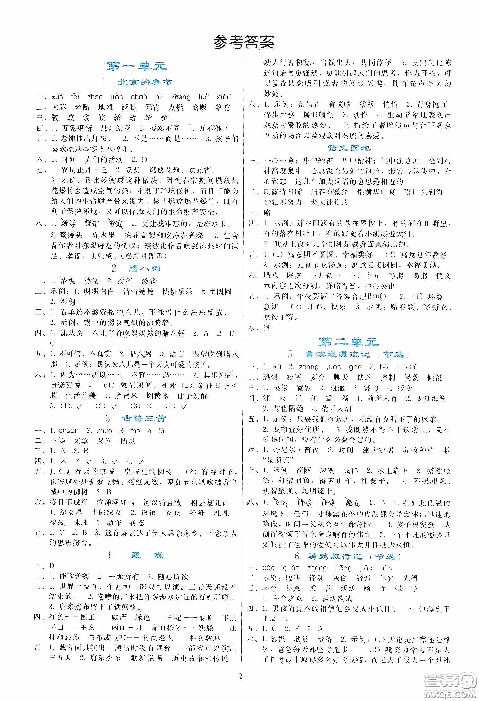 人民教育出版社2020同步輕松練習(xí)六年級(jí)語(yǔ)文下冊(cè)人教版答案