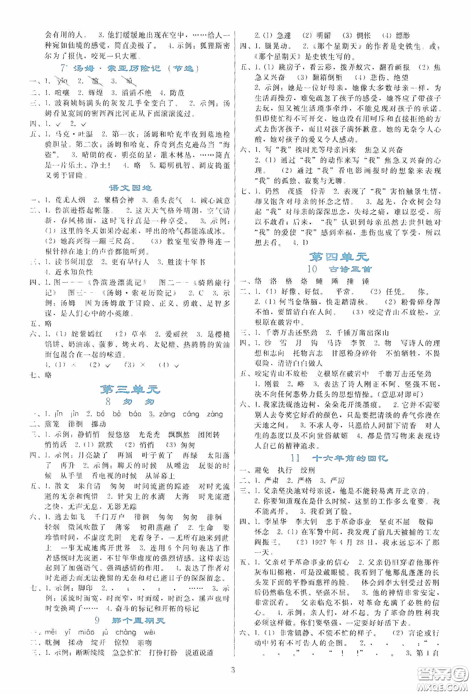 人民教育出版社2020同步輕松練習(xí)六年級(jí)語(yǔ)文下冊(cè)人教版答案