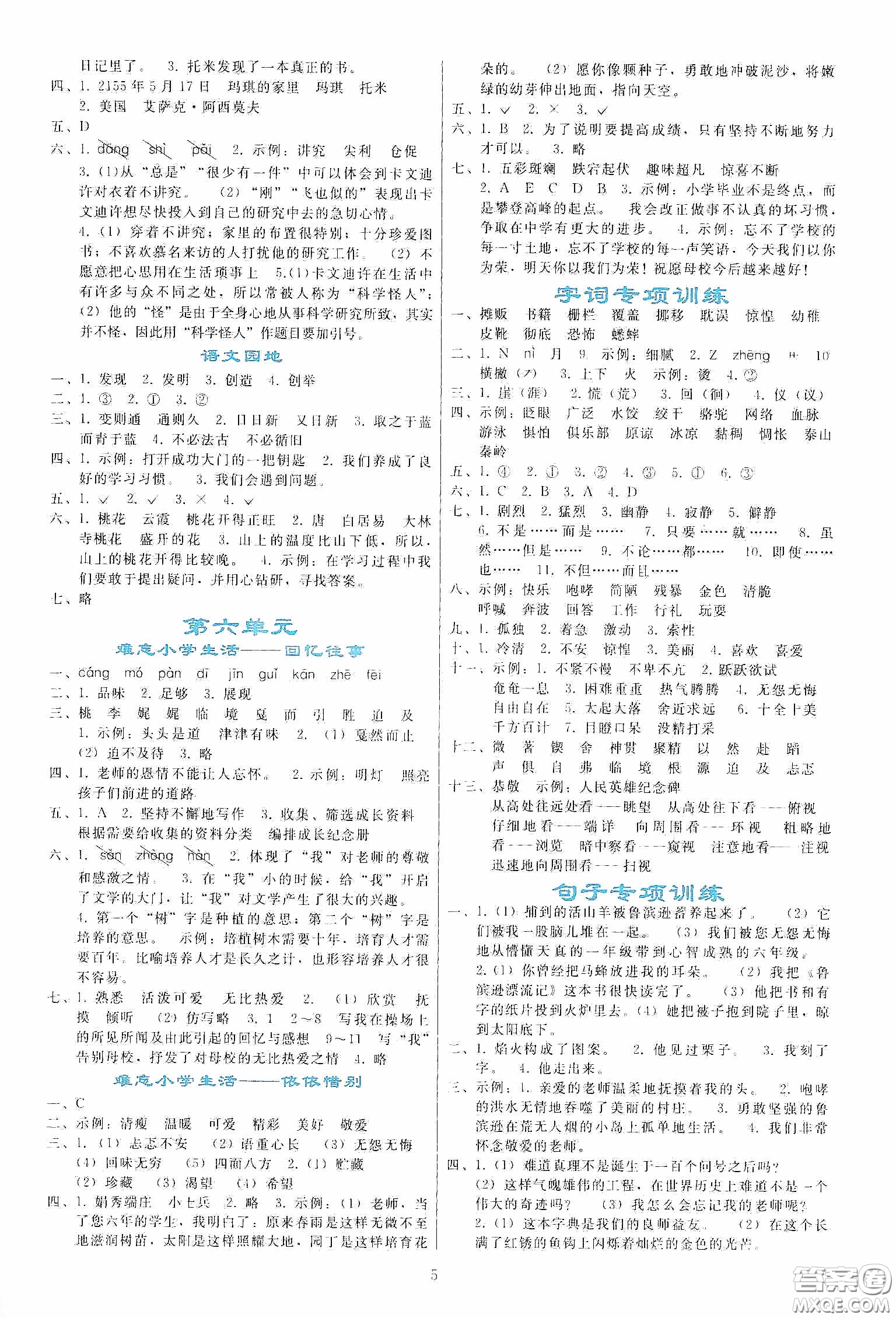 人民教育出版社2020同步輕松練習(xí)六年級(jí)語(yǔ)文下冊(cè)人教版答案