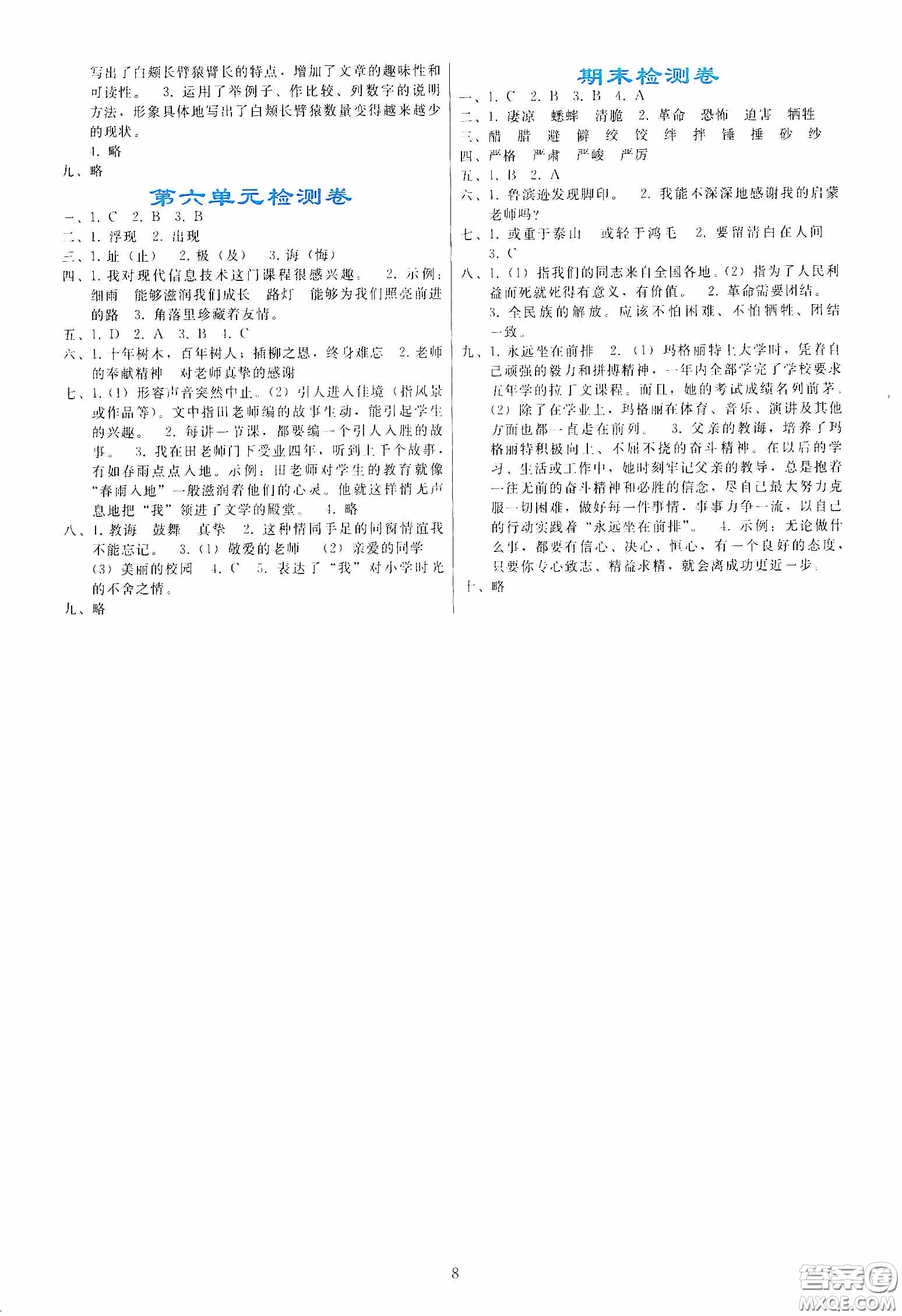 人民教育出版社2020同步輕松練習(xí)六年級(jí)語(yǔ)文下冊(cè)人教版答案