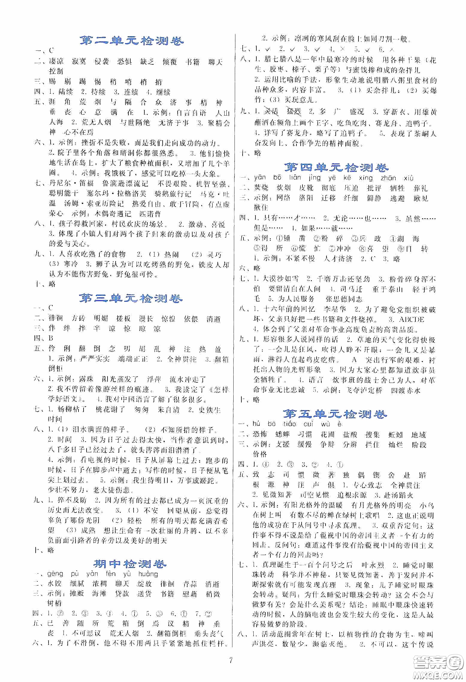 人民教育出版社2020同步輕松練習(xí)六年級(jí)語(yǔ)文下冊(cè)人教版答案