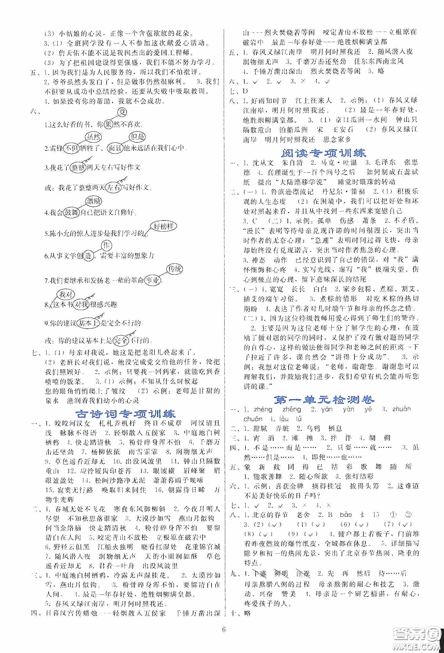 人民教育出版社2020同步輕松練習(xí)六年級(jí)語(yǔ)文下冊(cè)人教版答案