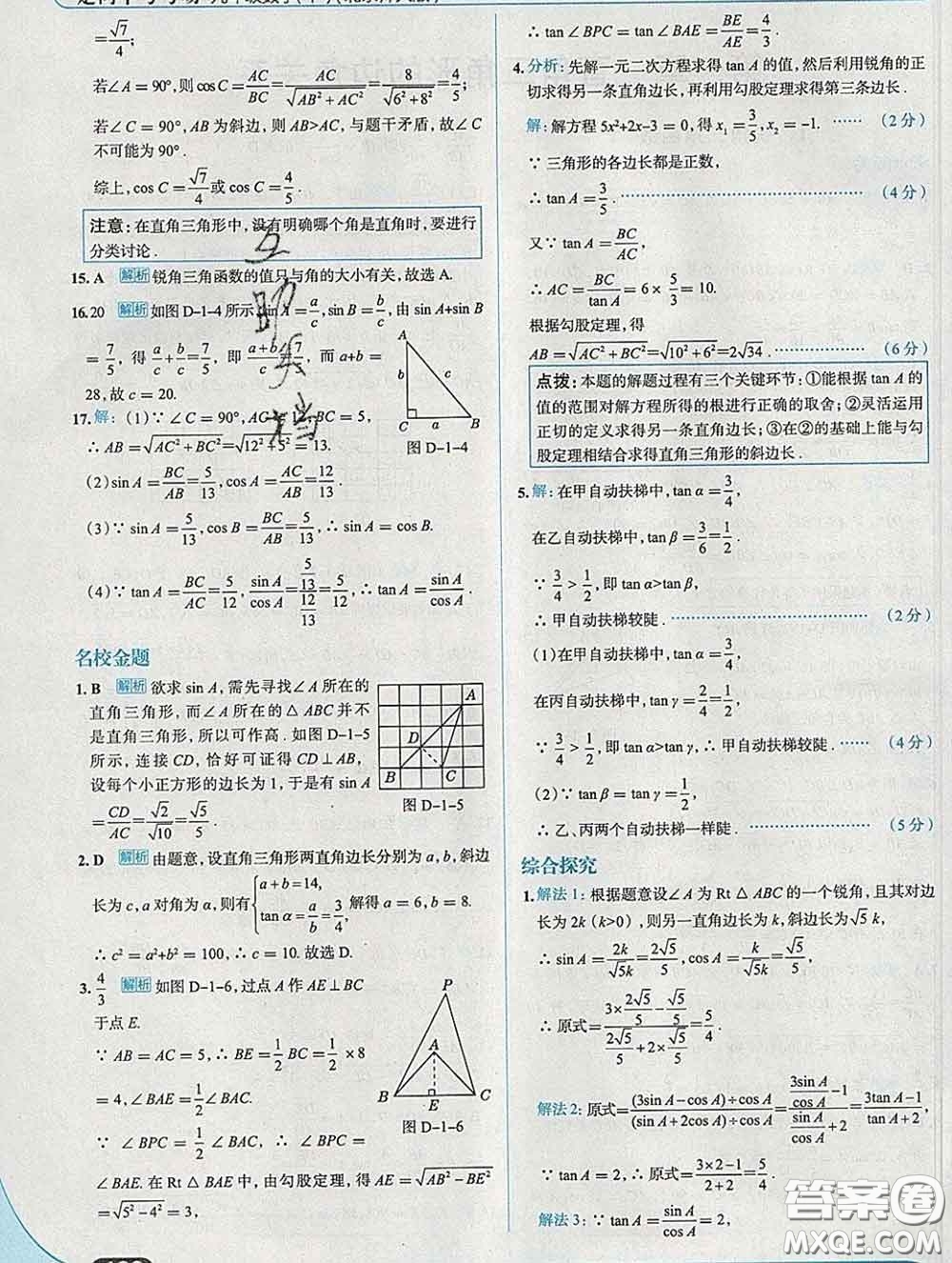 現(xiàn)代教育出版社2020新版走向中考考場(chǎng)九年級(jí)數(shù)學(xué)下冊(cè)北師版答案