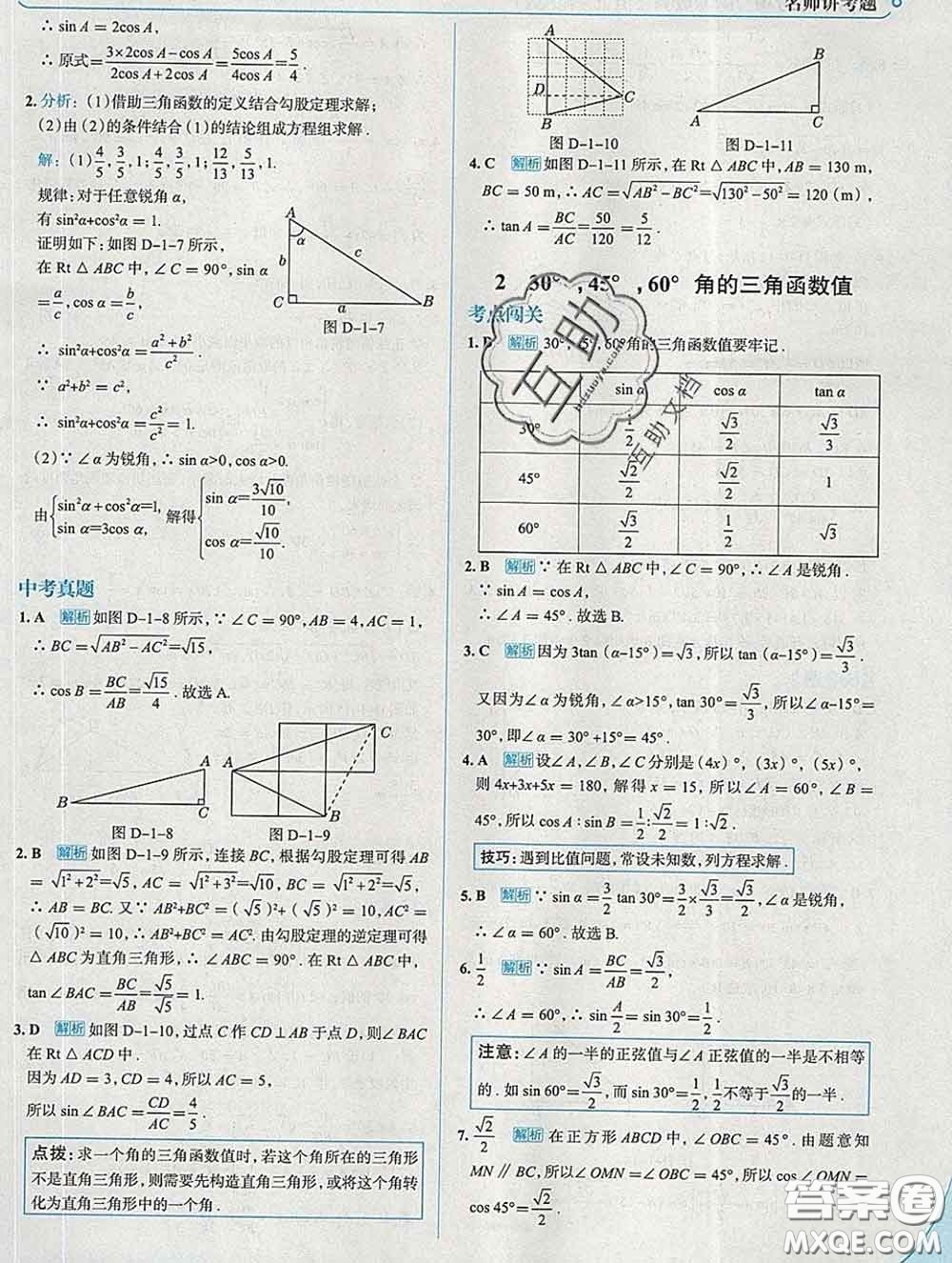 現(xiàn)代教育出版社2020新版走向中考考場(chǎng)九年級(jí)數(shù)學(xué)下冊(cè)北師版答案