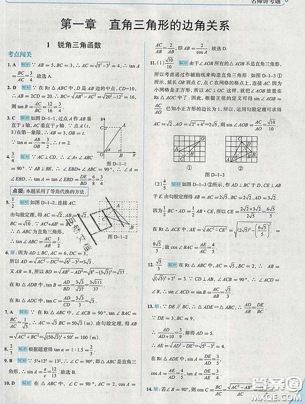 現(xiàn)代教育出版社2020新版走向中考考場(chǎng)九年級(jí)數(shù)學(xué)下冊(cè)北師版答案