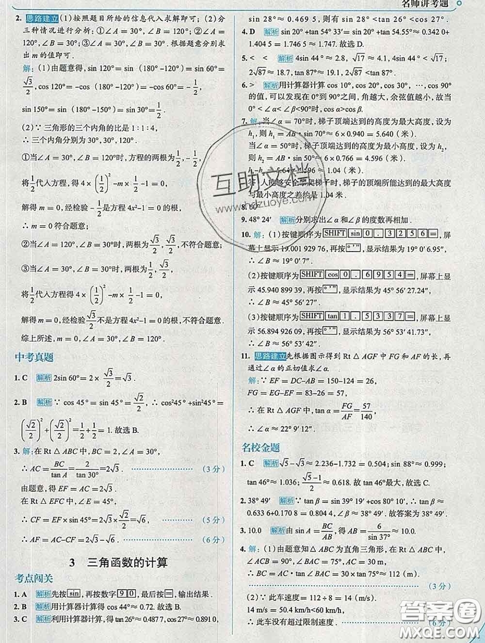 現(xiàn)代教育出版社2020新版走向中考考場(chǎng)九年級(jí)數(shù)學(xué)下冊(cè)北師版答案