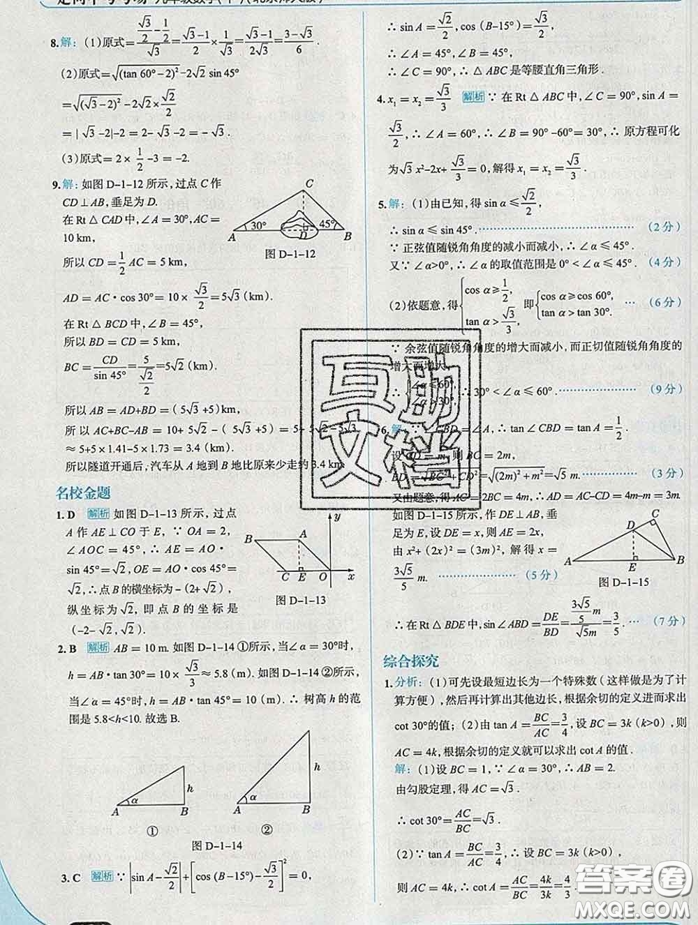 現(xiàn)代教育出版社2020新版走向中考考場(chǎng)九年級(jí)數(shù)學(xué)下冊(cè)北師版答案