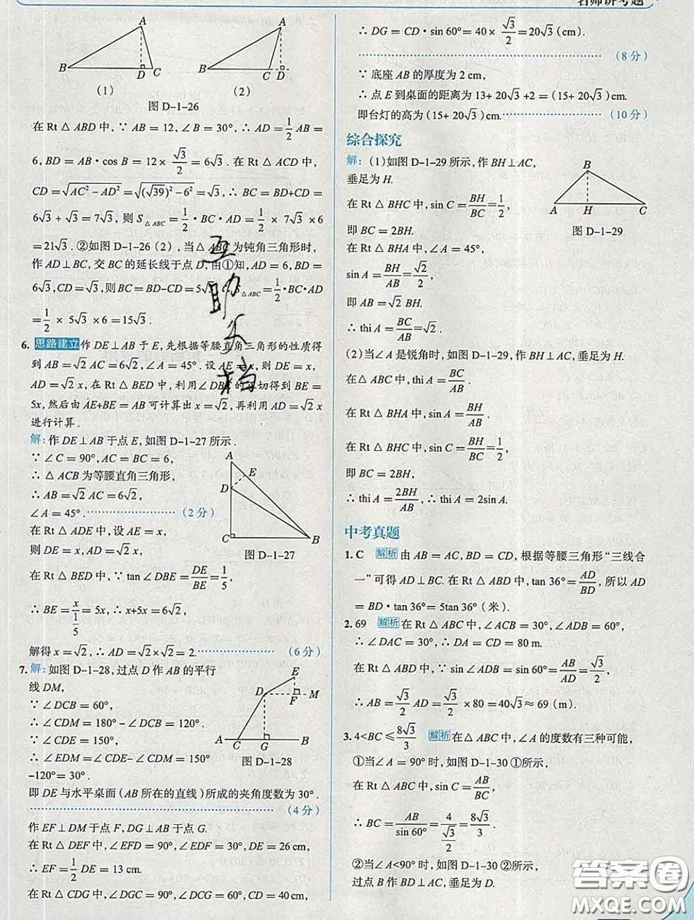 現(xiàn)代教育出版社2020新版走向中考考場(chǎng)九年級(jí)數(shù)學(xué)下冊(cè)北師版答案