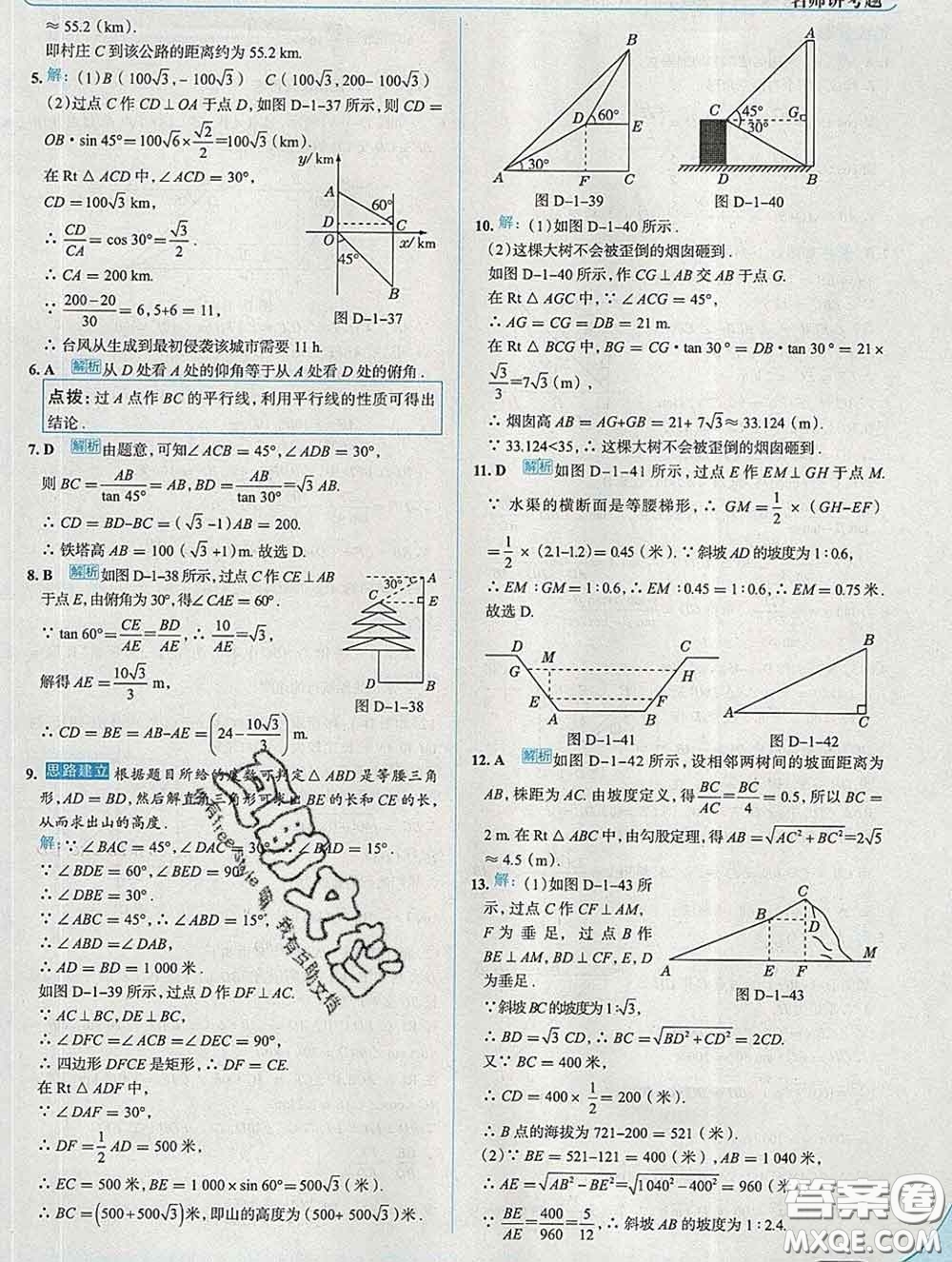 現(xiàn)代教育出版社2020新版走向中考考場(chǎng)九年級(jí)數(shù)學(xué)下冊(cè)北師版答案