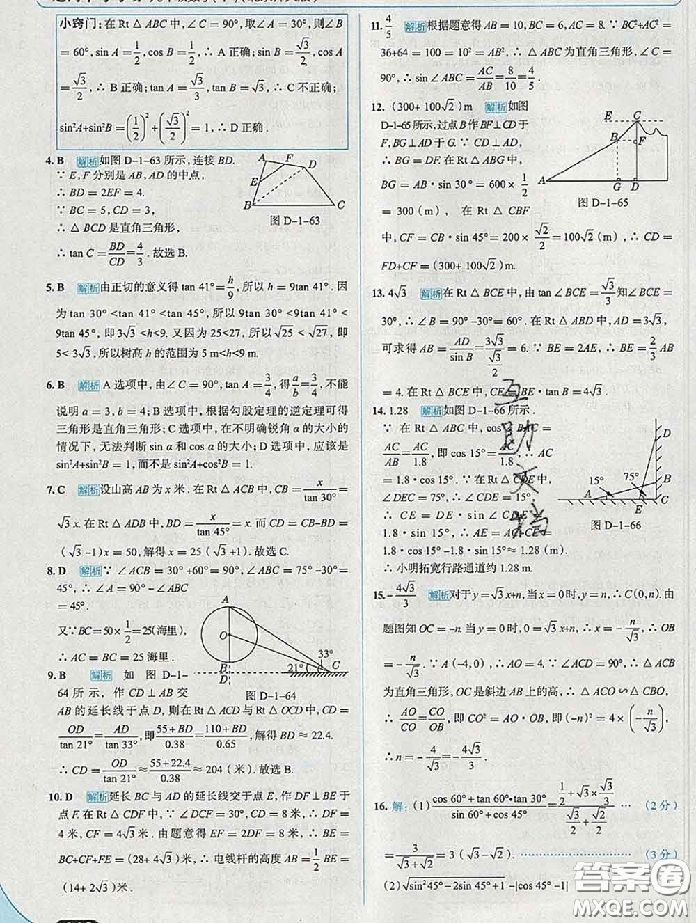 現(xiàn)代教育出版社2020新版走向中考考場(chǎng)九年級(jí)數(shù)學(xué)下冊(cè)北師版答案