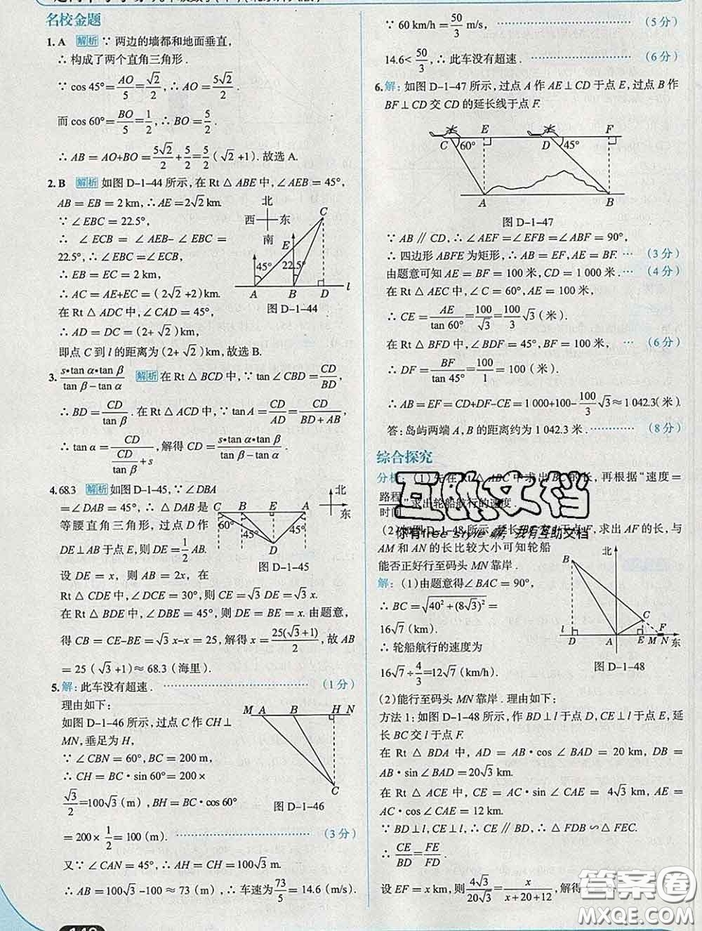 現(xiàn)代教育出版社2020新版走向中考考場(chǎng)九年級(jí)數(shù)學(xué)下冊(cè)北師版答案