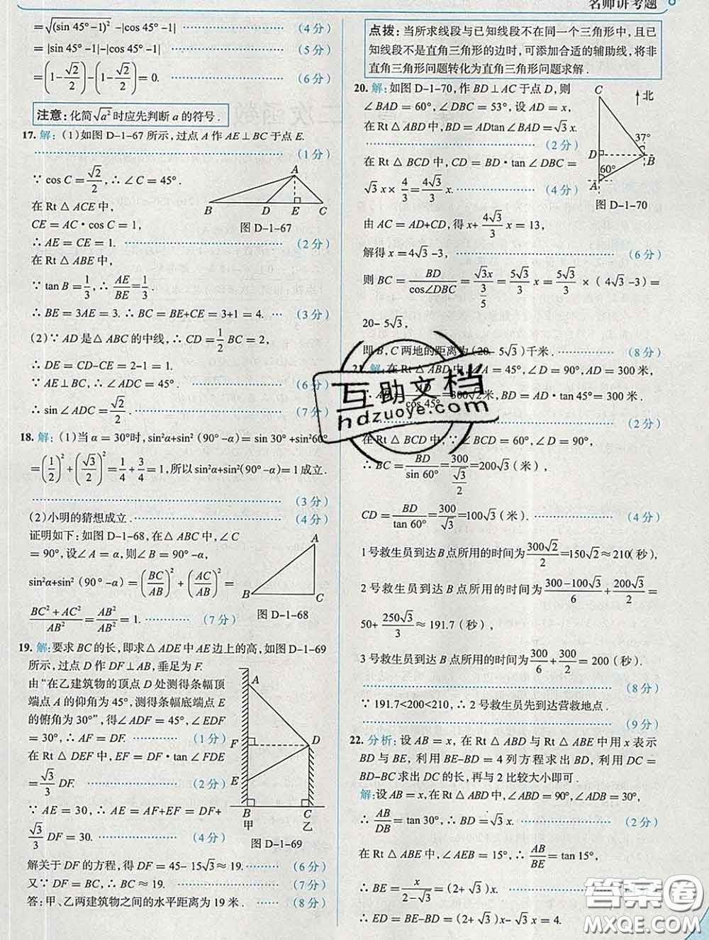 現(xiàn)代教育出版社2020新版走向中考考場(chǎng)九年級(jí)數(shù)學(xué)下冊(cè)北師版答案