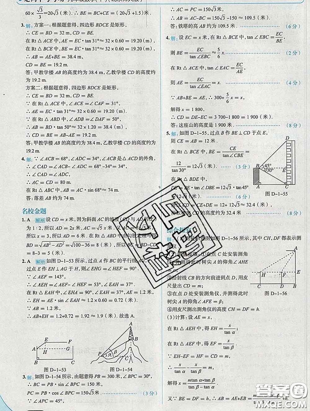 現(xiàn)代教育出版社2020新版走向中考考場(chǎng)九年級(jí)數(shù)學(xué)下冊(cè)北師版答案