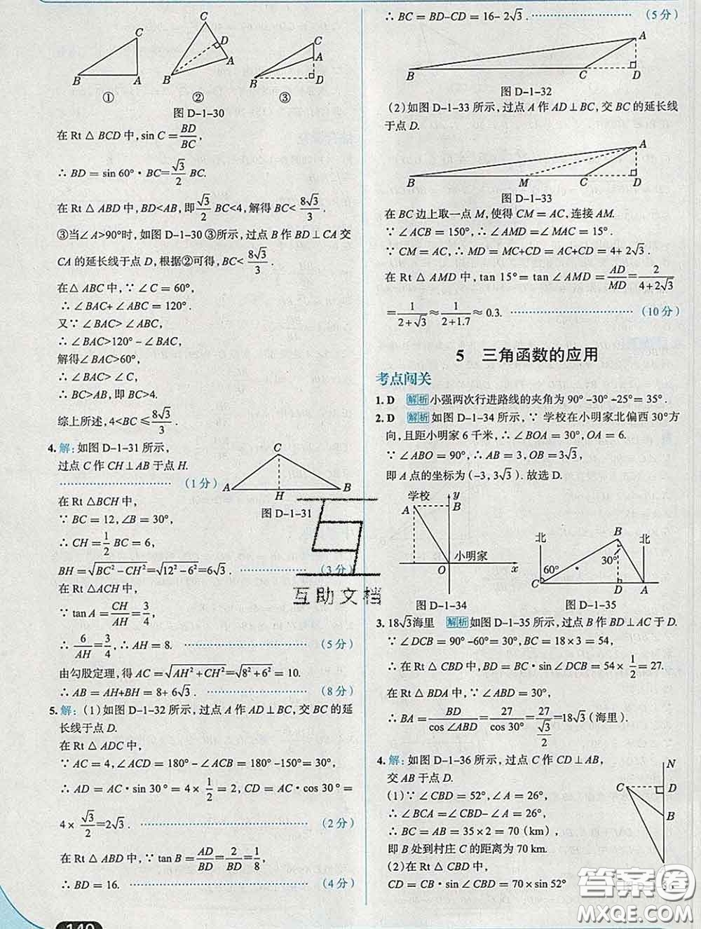 現(xiàn)代教育出版社2020新版走向中考考場(chǎng)九年級(jí)數(shù)學(xué)下冊(cè)北師版答案