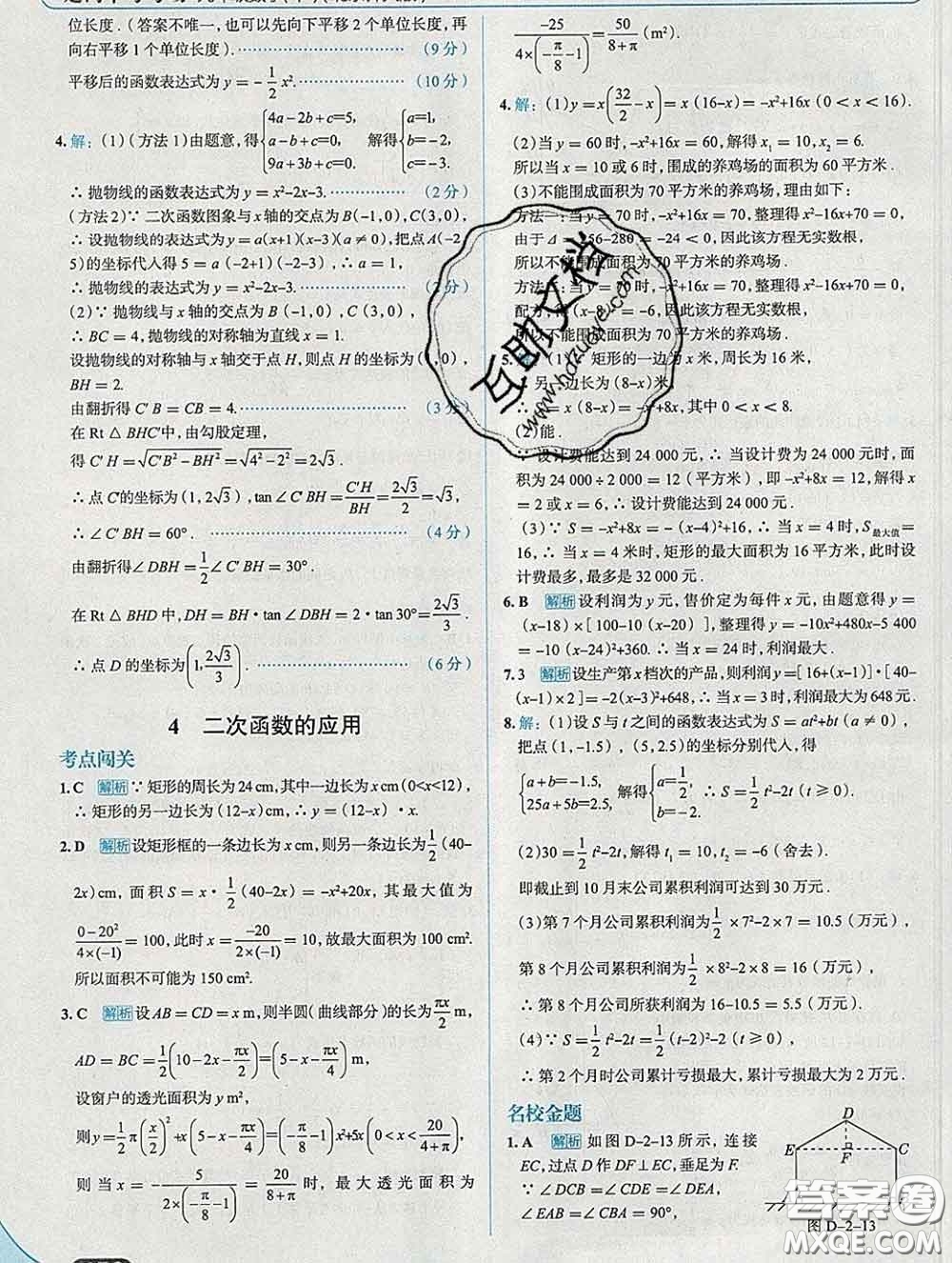 現(xiàn)代教育出版社2020新版走向中考考場(chǎng)九年級(jí)數(shù)學(xué)下冊(cè)北師版答案