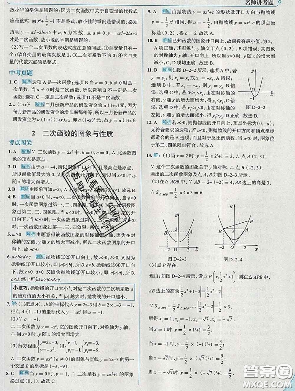 現(xiàn)代教育出版社2020新版走向中考考場(chǎng)九年級(jí)數(shù)學(xué)下冊(cè)北師版答案