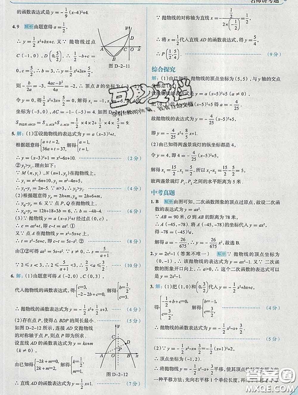 現(xiàn)代教育出版社2020新版走向中考考場(chǎng)九年級(jí)數(shù)學(xué)下冊(cè)北師版答案