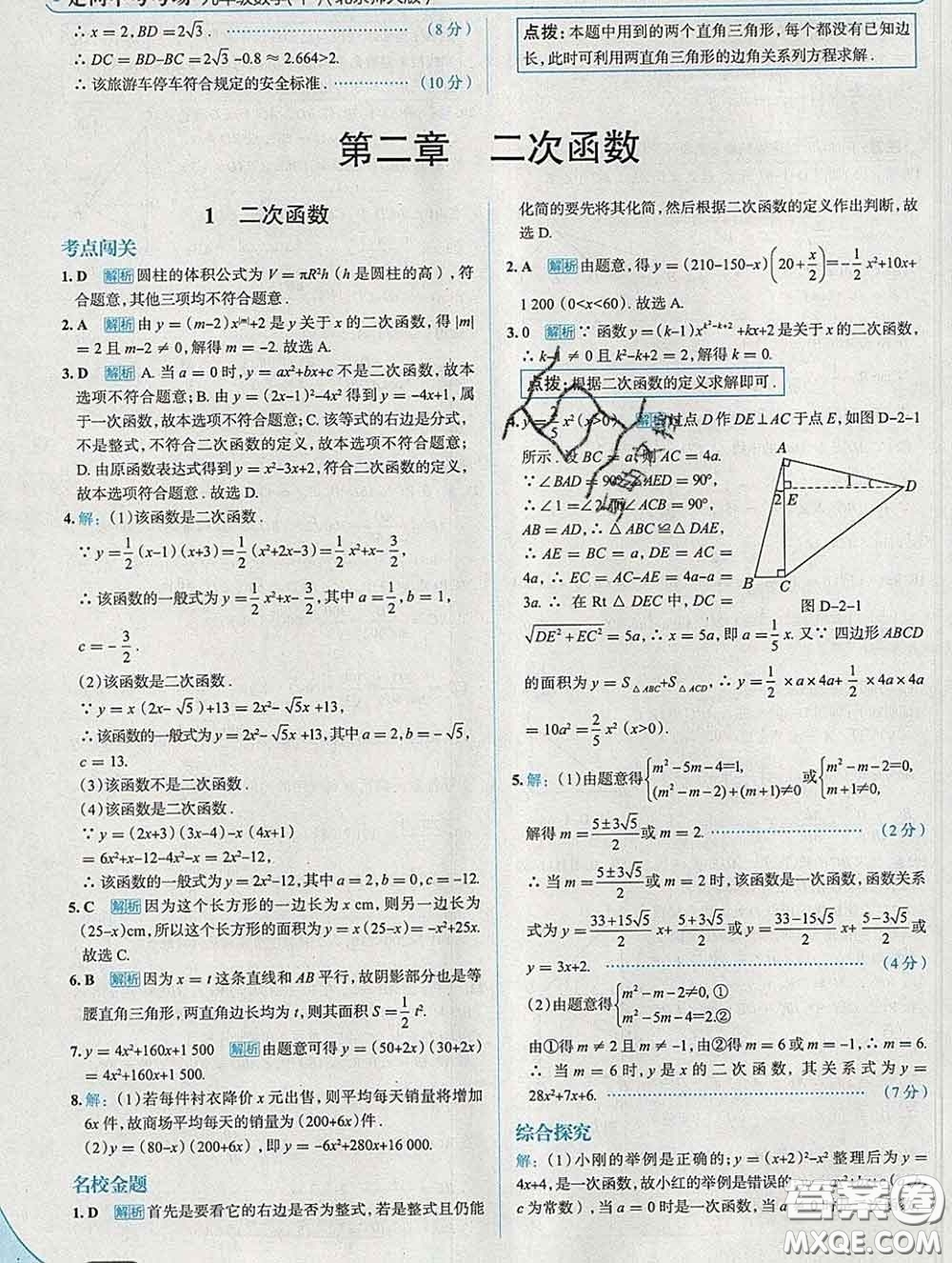 現(xiàn)代教育出版社2020新版走向中考考場(chǎng)九年級(jí)數(shù)學(xué)下冊(cè)北師版答案