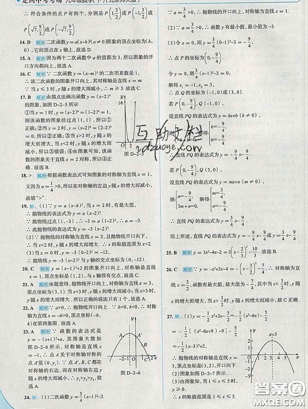 現(xiàn)代教育出版社2020新版走向中考考場(chǎng)九年級(jí)數(shù)學(xué)下冊(cè)北師版答案