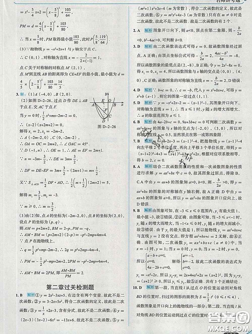 現(xiàn)代教育出版社2020新版走向中考考場(chǎng)九年級(jí)數(shù)學(xué)下冊(cè)北師版答案