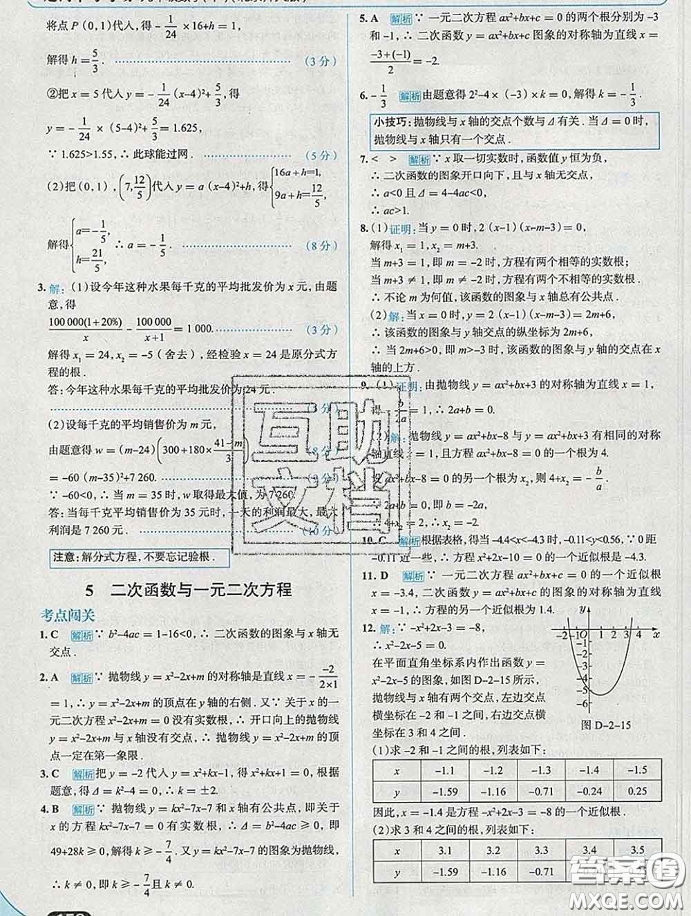 現(xiàn)代教育出版社2020新版走向中考考場(chǎng)九年級(jí)數(shù)學(xué)下冊(cè)北師版答案