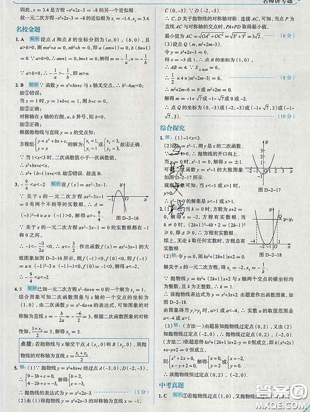 現(xiàn)代教育出版社2020新版走向中考考場(chǎng)九年級(jí)數(shù)學(xué)下冊(cè)北師版答案