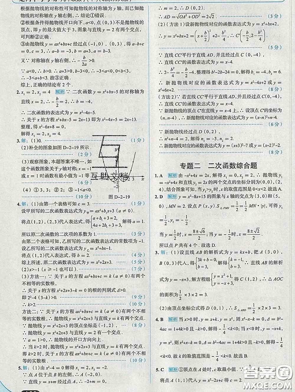 現(xiàn)代教育出版社2020新版走向中考考場(chǎng)九年級(jí)數(shù)學(xué)下冊(cè)北師版答案