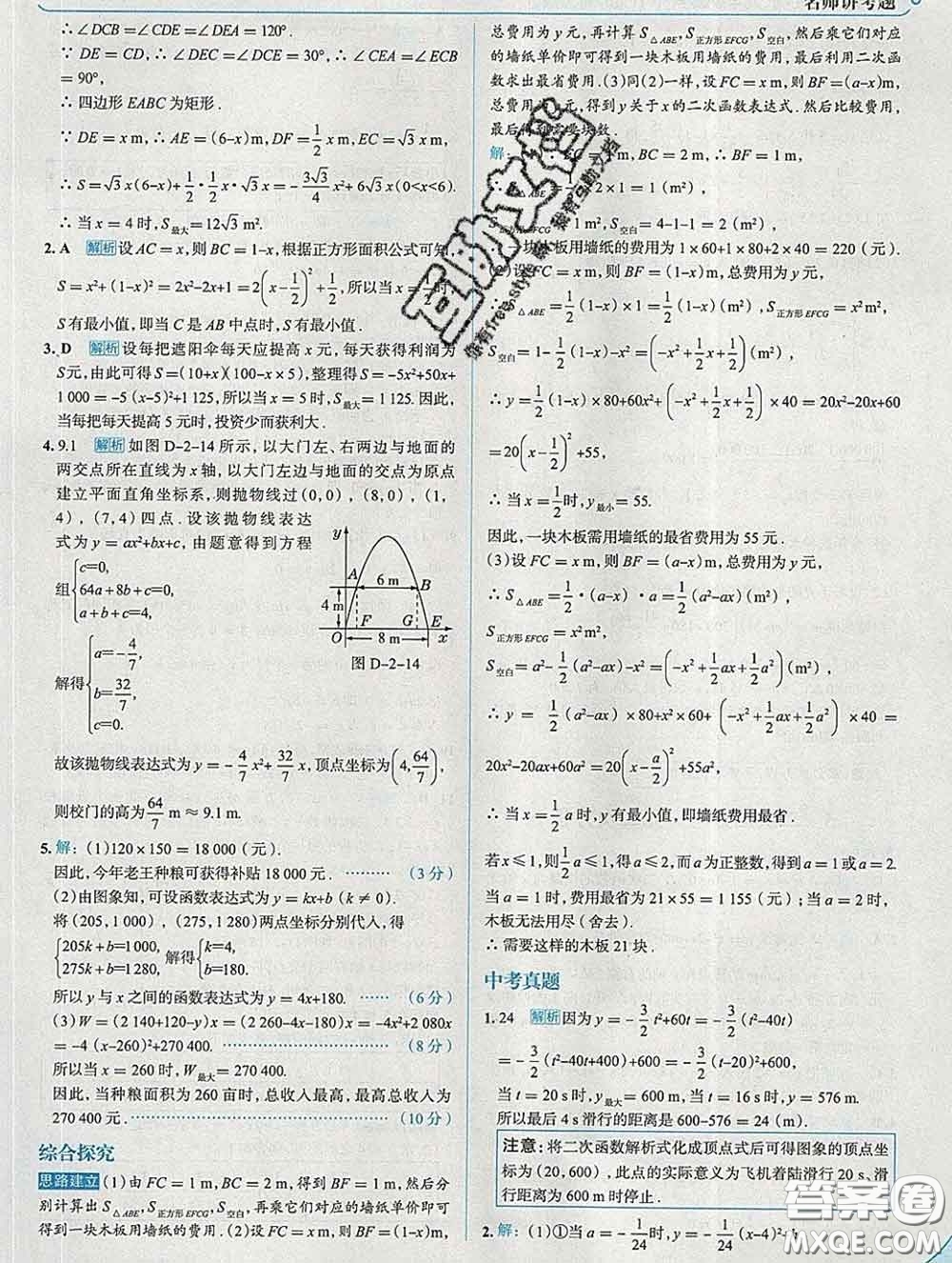 現(xiàn)代教育出版社2020新版走向中考考場(chǎng)九年級(jí)數(shù)學(xué)下冊(cè)北師版答案