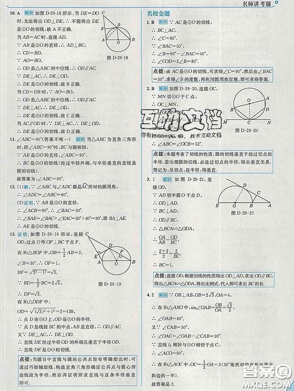 現(xiàn)代教育出版社2020新版走向中考考場九年級數(shù)學(xué)下冊冀教版答案