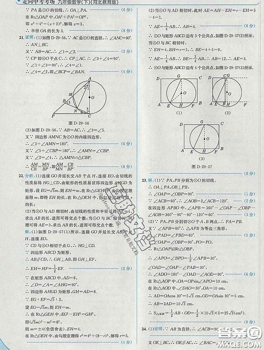 現(xiàn)代教育出版社2020新版走向中考考場九年級數(shù)學(xué)下冊冀教版答案