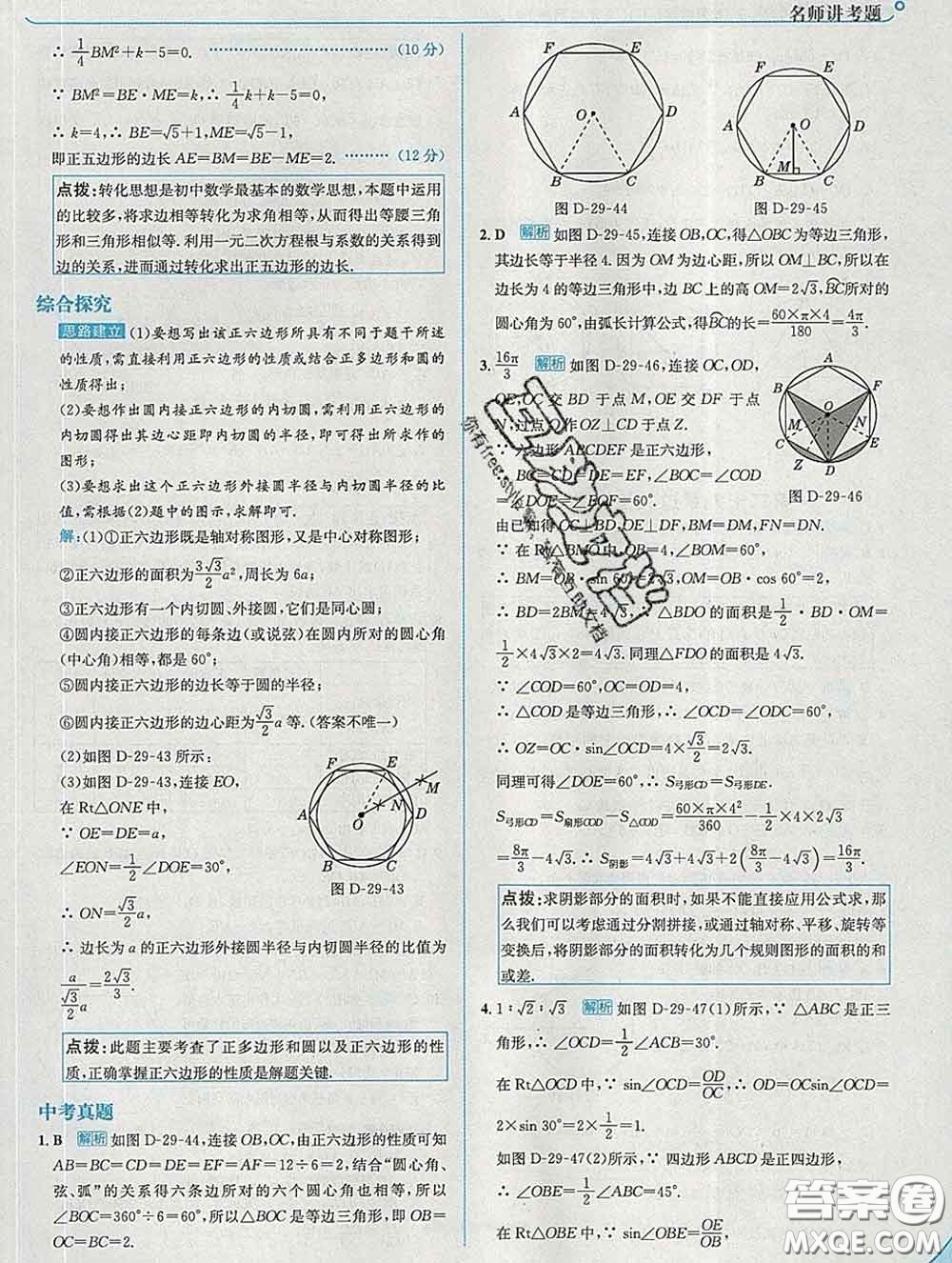 現(xiàn)代教育出版社2020新版走向中考考場九年級數(shù)學(xué)下冊冀教版答案