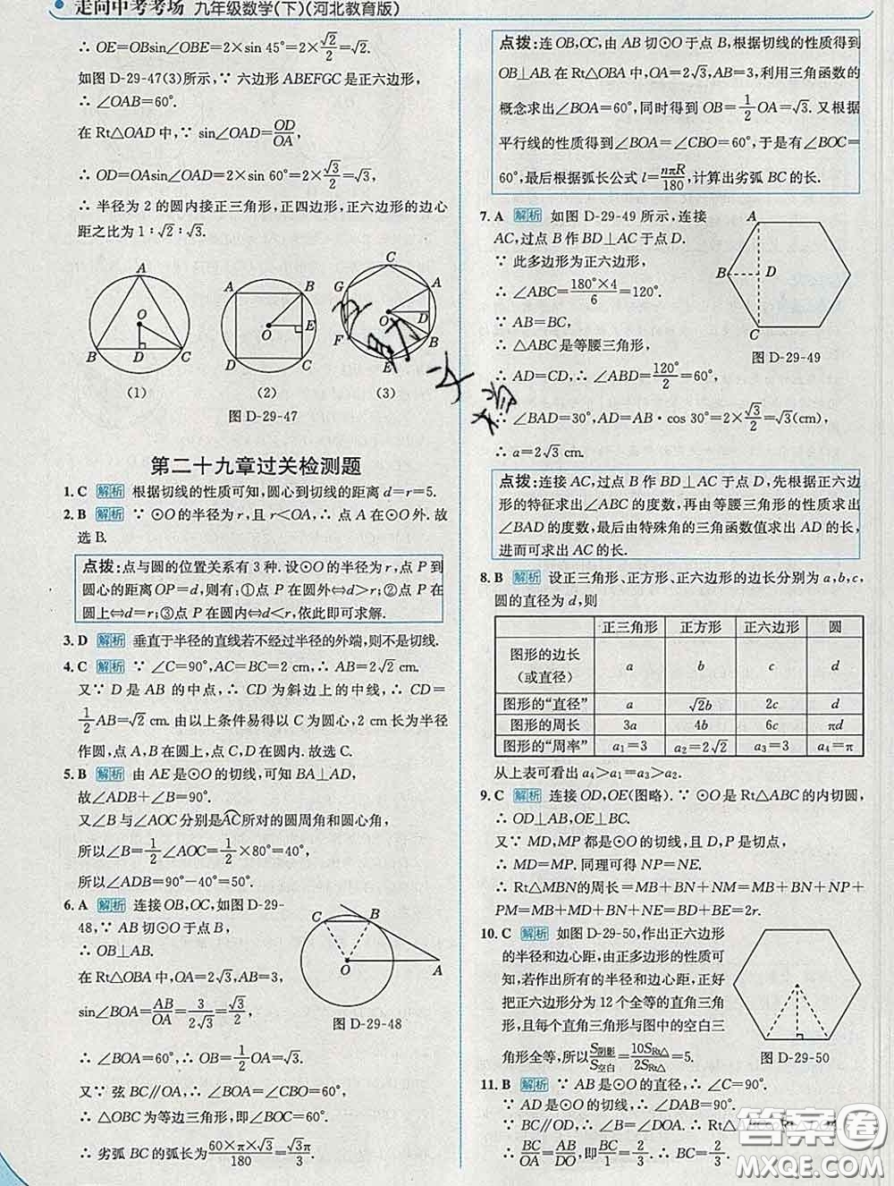 現(xiàn)代教育出版社2020新版走向中考考場九年級數(shù)學(xué)下冊冀教版答案