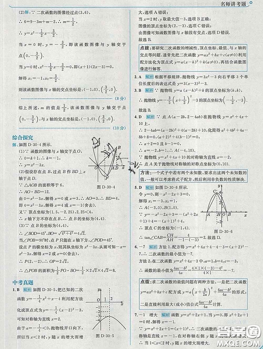 現(xiàn)代教育出版社2020新版走向中考考場九年級數(shù)學(xué)下冊冀教版答案