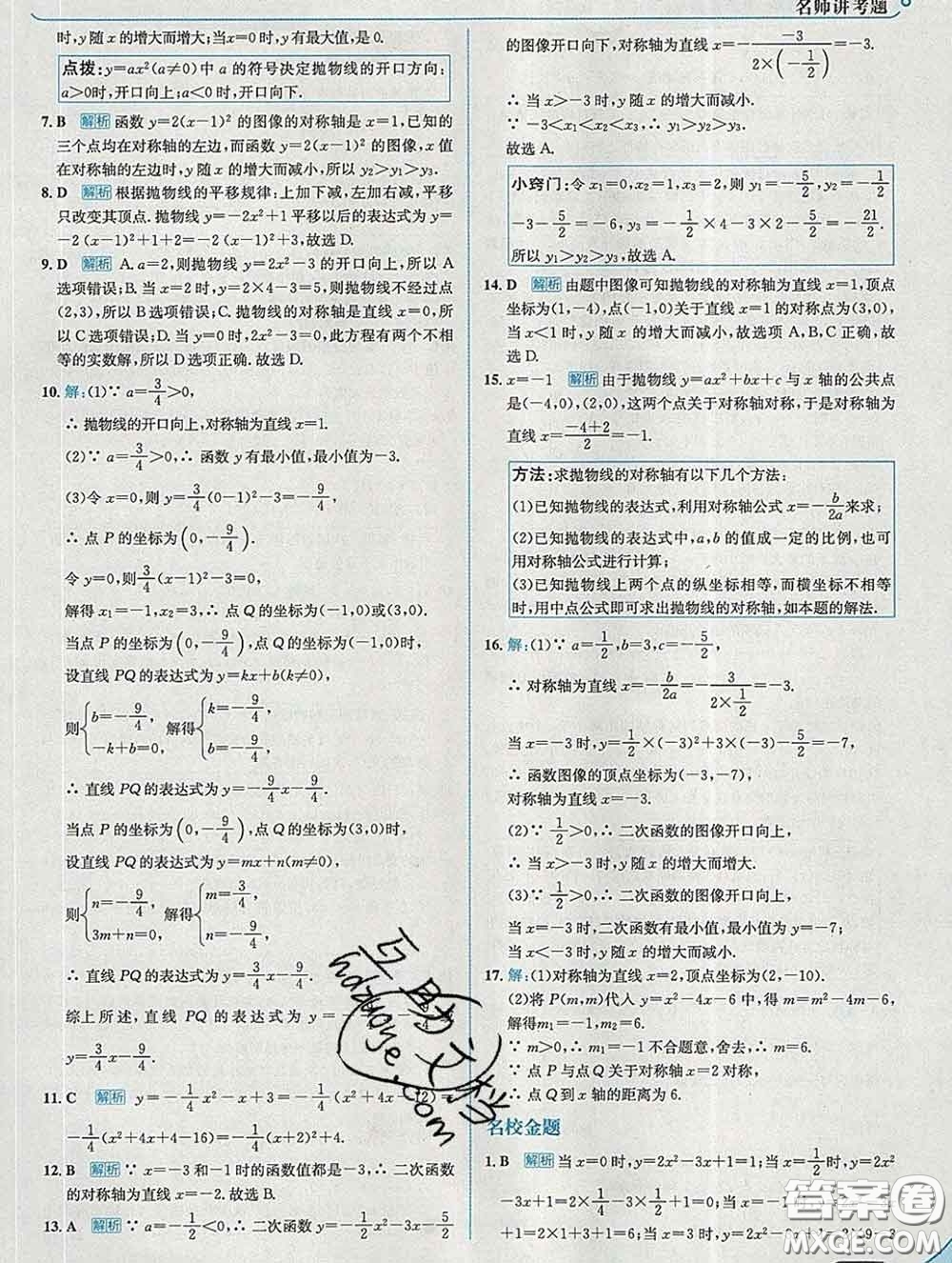 現(xiàn)代教育出版社2020新版走向中考考場九年級數(shù)學(xué)下冊冀教版答案