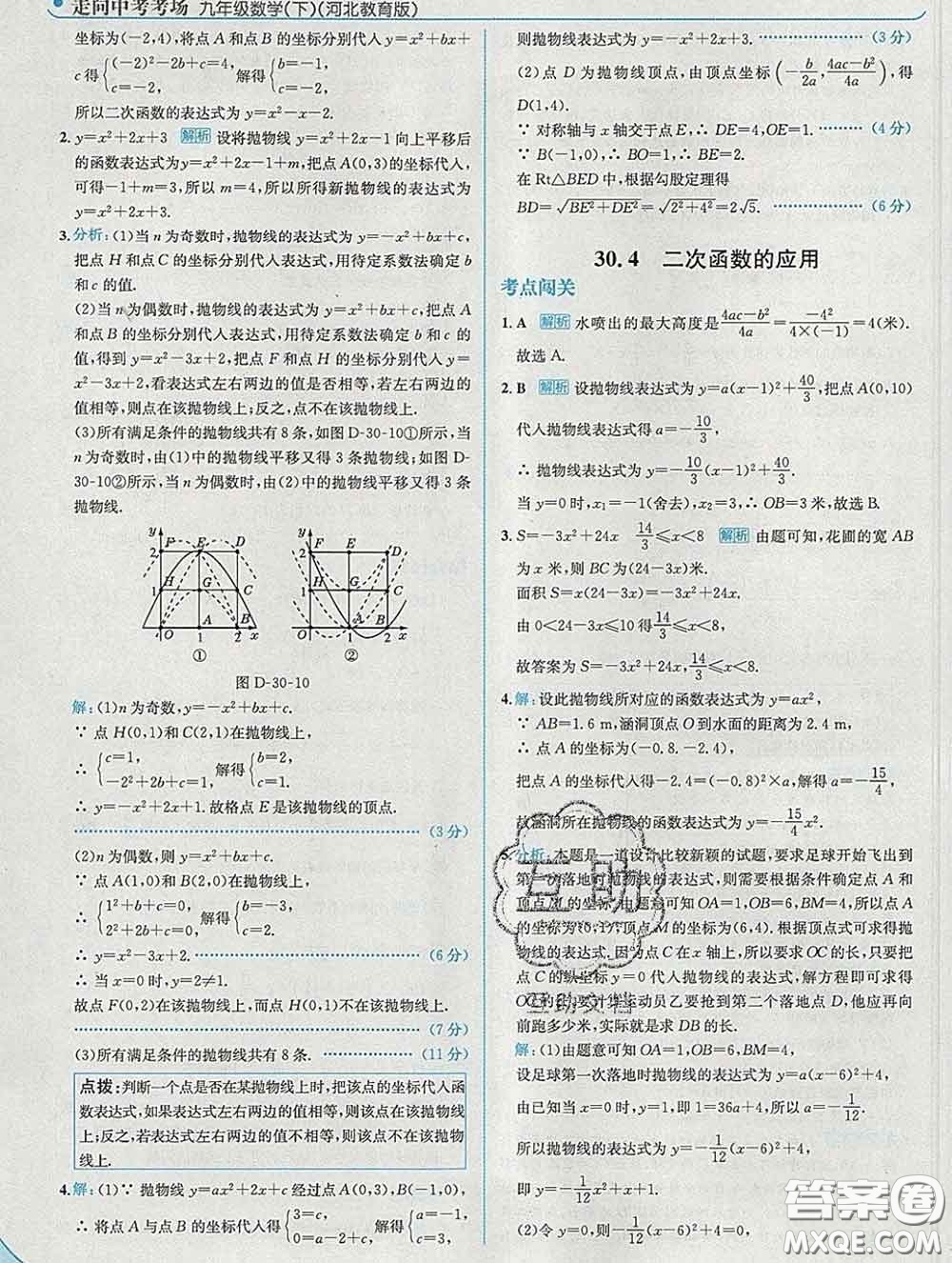 現(xiàn)代教育出版社2020新版走向中考考場九年級數(shù)學(xué)下冊冀教版答案