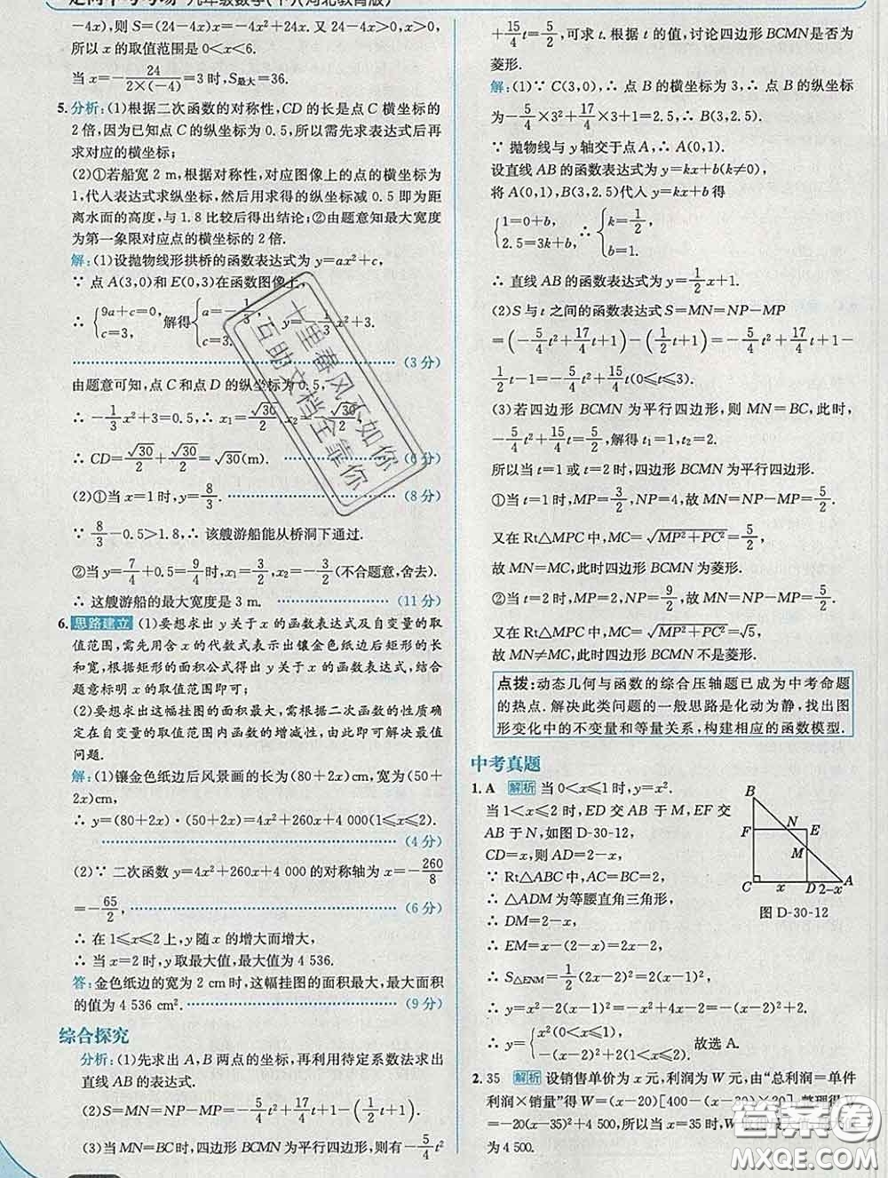 現(xiàn)代教育出版社2020新版走向中考考場九年級數(shù)學(xué)下冊冀教版答案