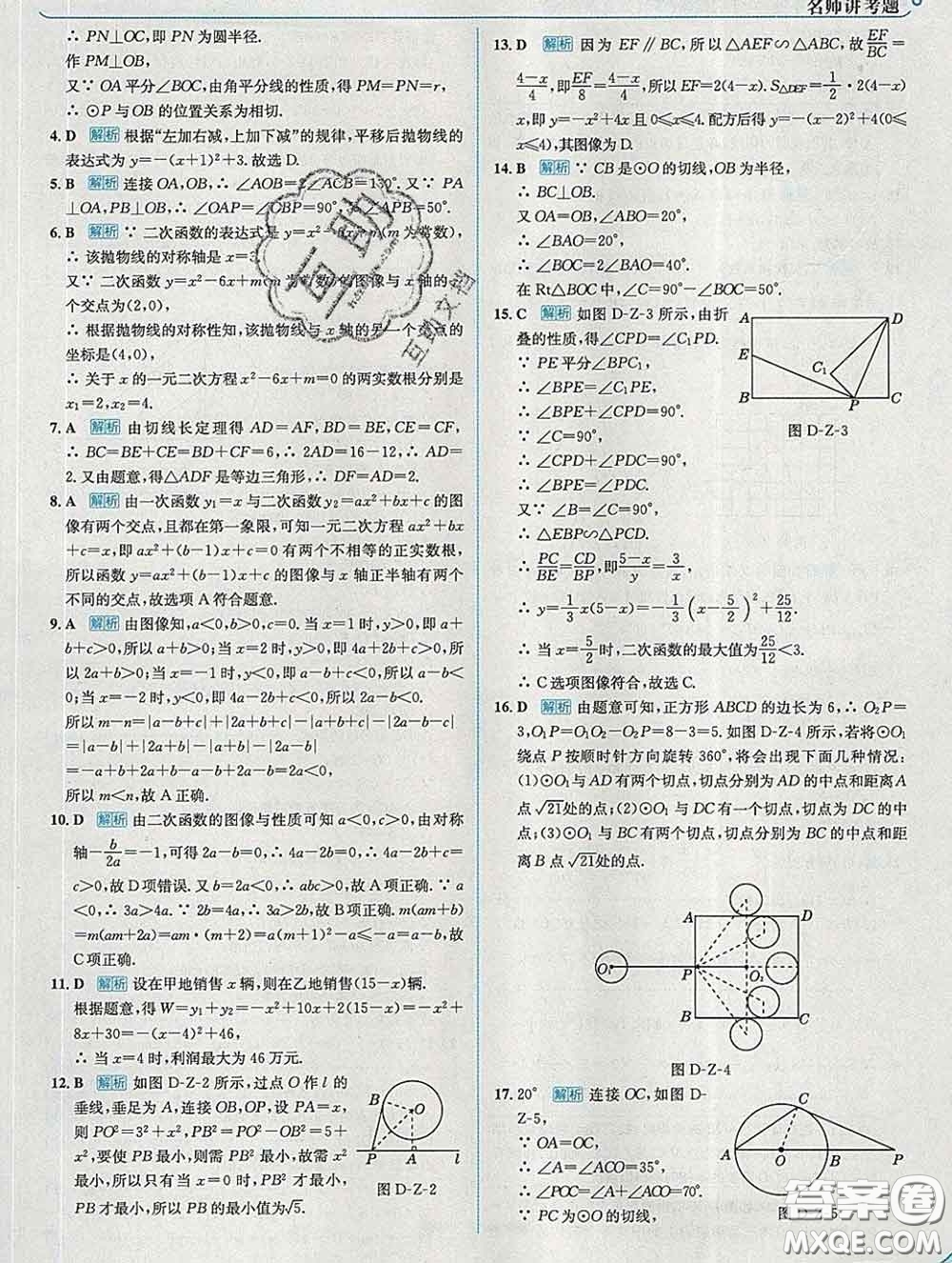 現(xiàn)代教育出版社2020新版走向中考考場九年級數(shù)學(xué)下冊冀教版答案