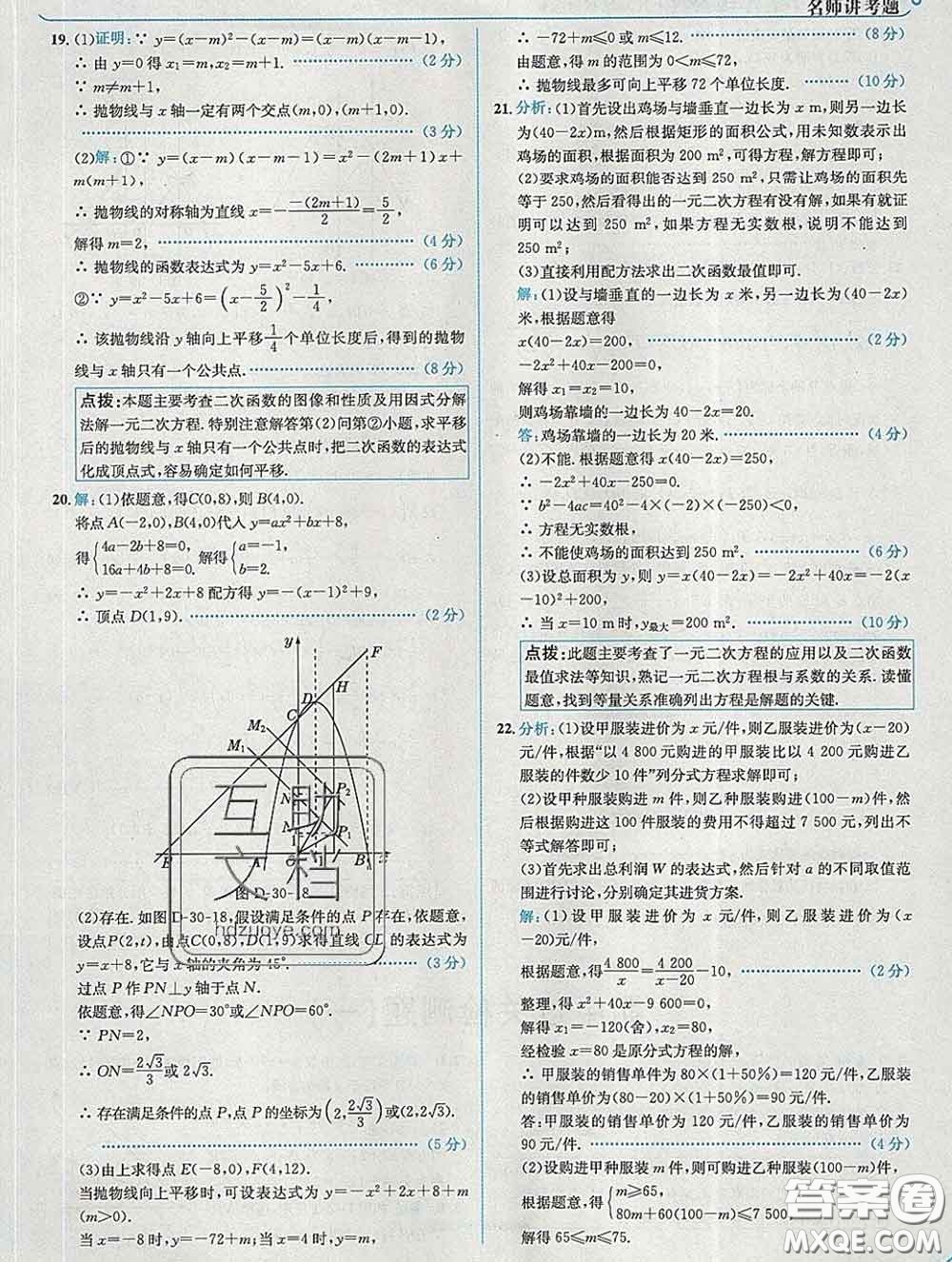 現(xiàn)代教育出版社2020新版走向中考考場九年級數(shù)學(xué)下冊冀教版答案