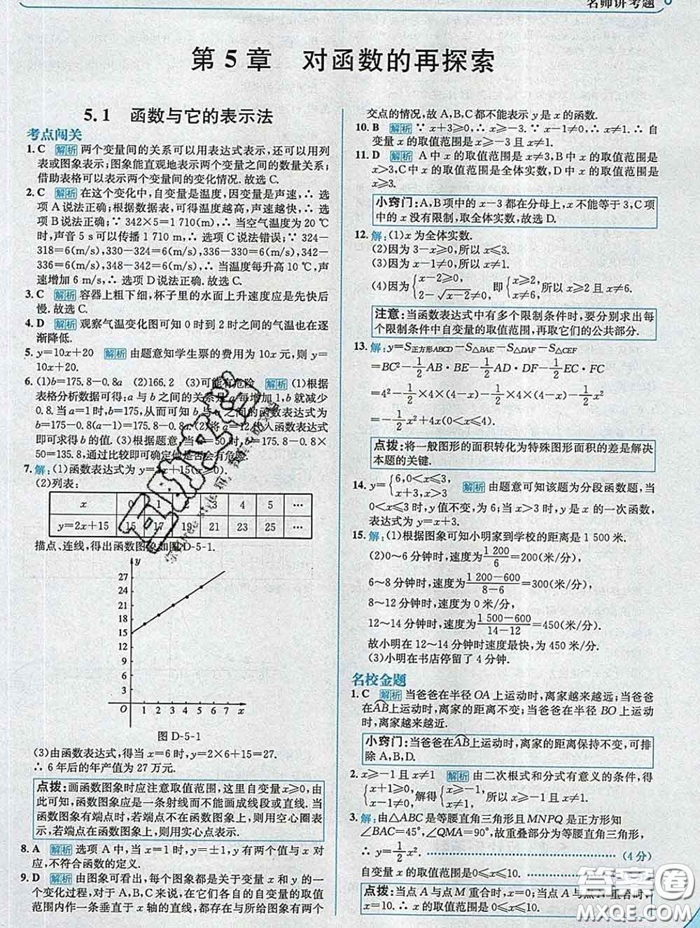 現代教育出版社2020新版走向中考考場九年級數學下冊青島版答案