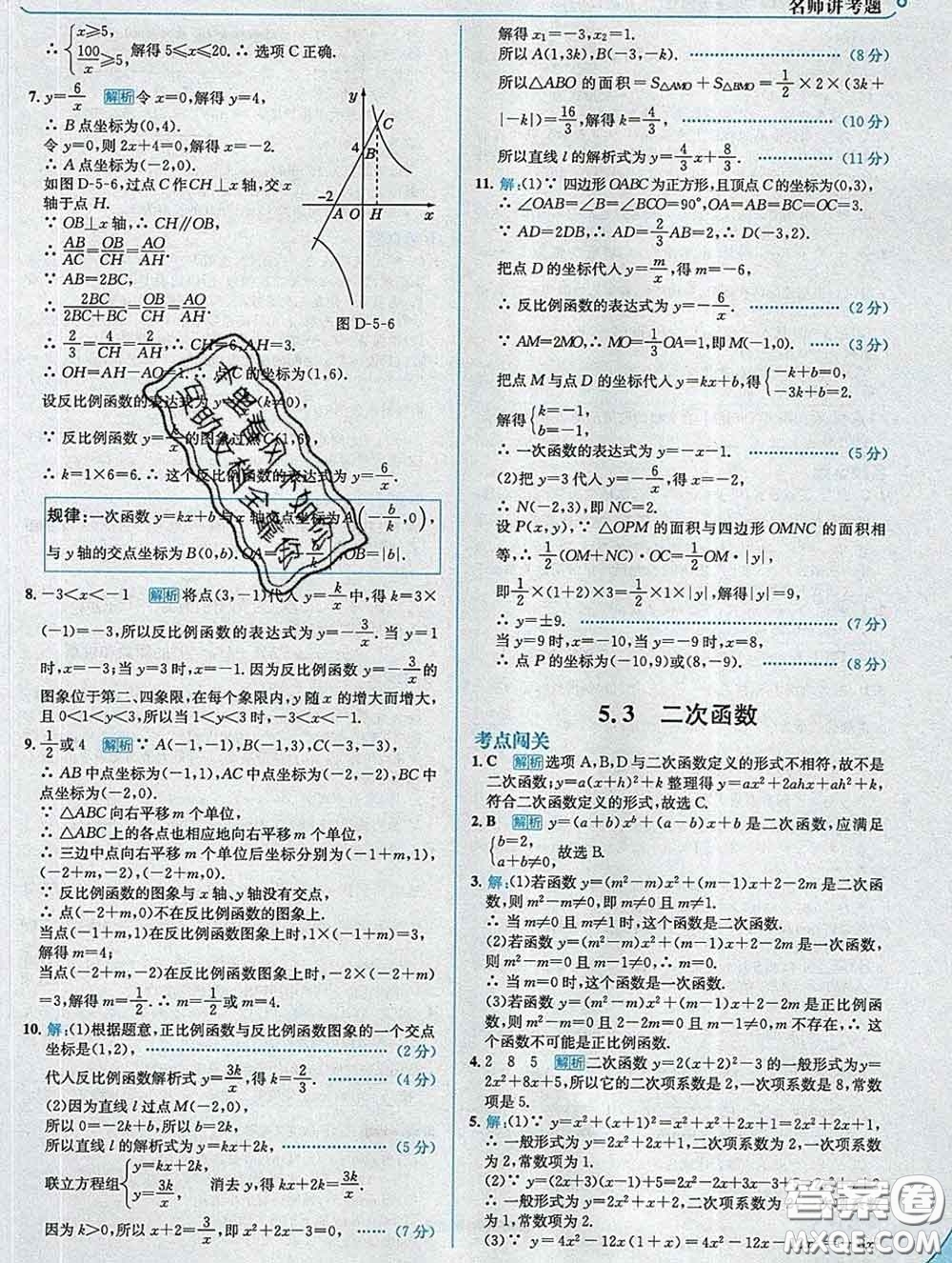 現代教育出版社2020新版走向中考考場九年級數學下冊青島版答案