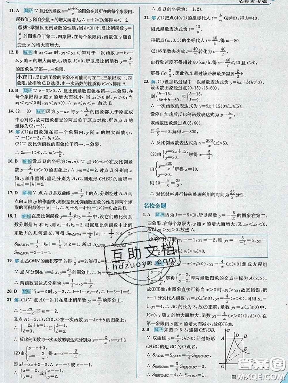 現代教育出版社2020新版走向中考考場九年級數學下冊青島版答案