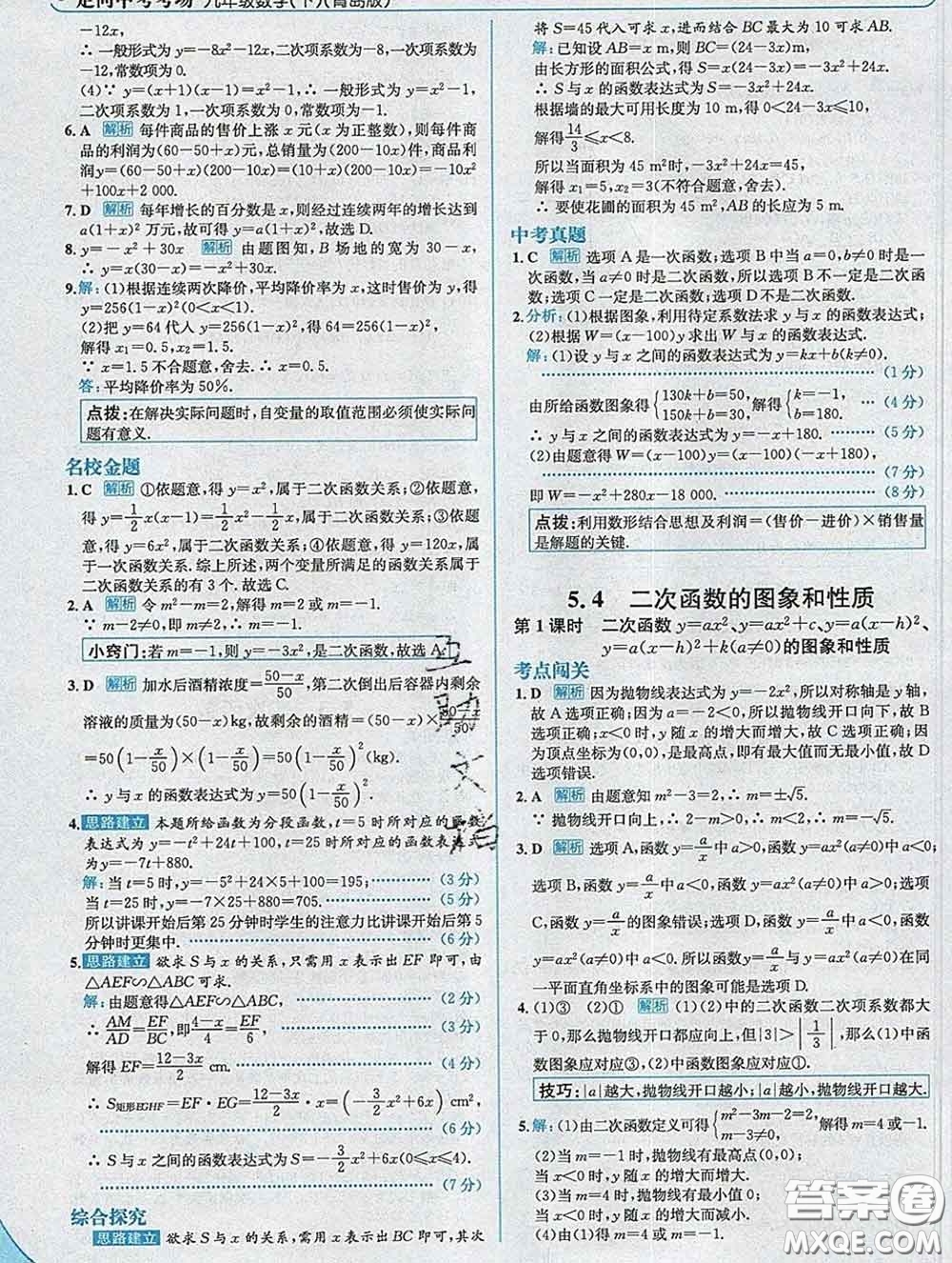 現代教育出版社2020新版走向中考考場九年級數學下冊青島版答案