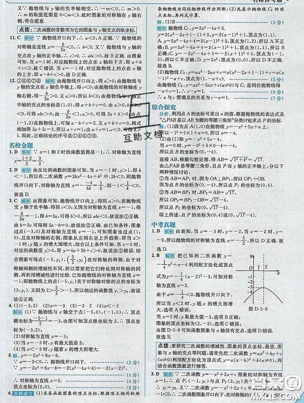 現代教育出版社2020新版走向中考考場九年級數學下冊青島版答案