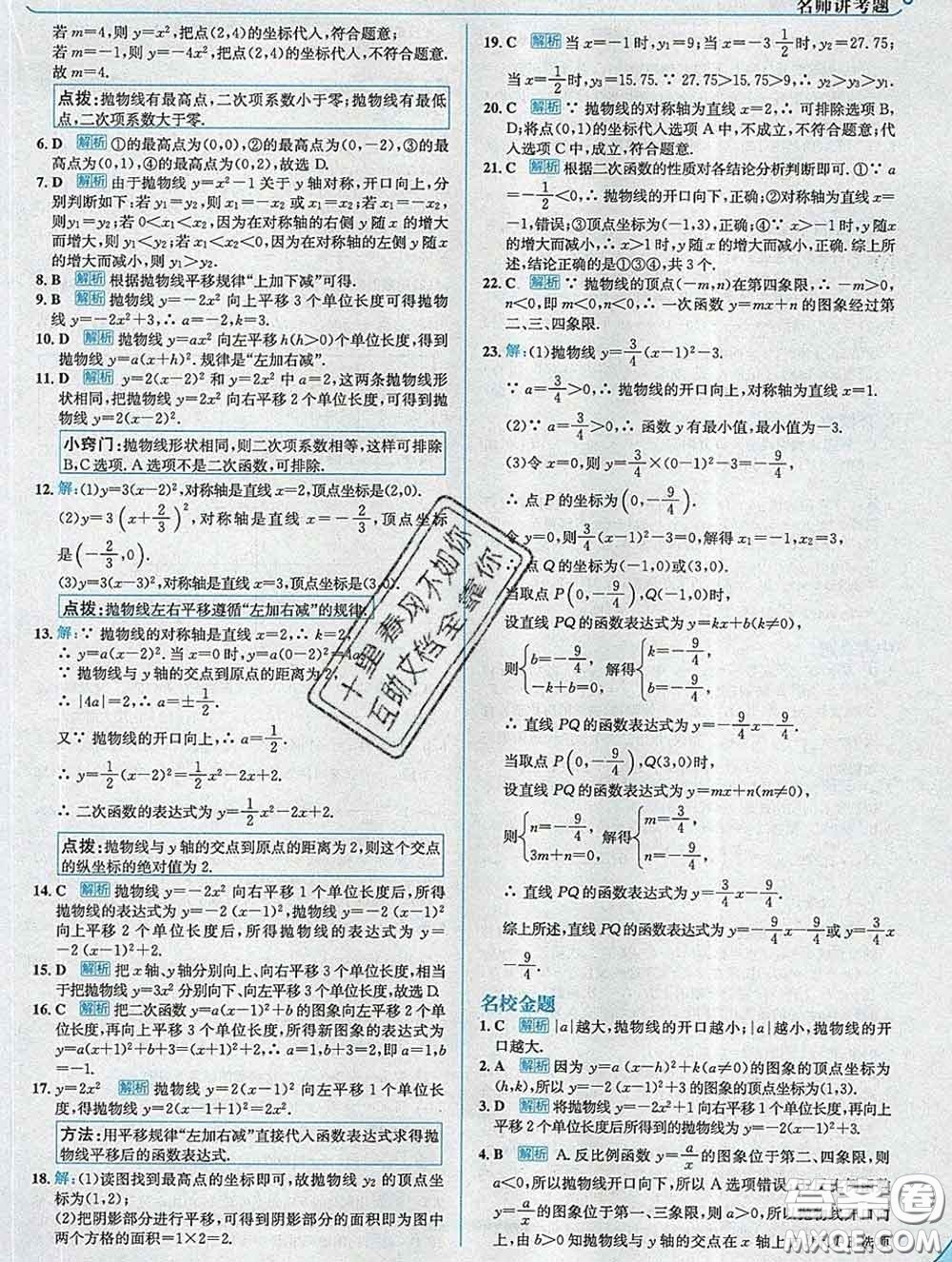 現代教育出版社2020新版走向中考考場九年級數學下冊青島版答案