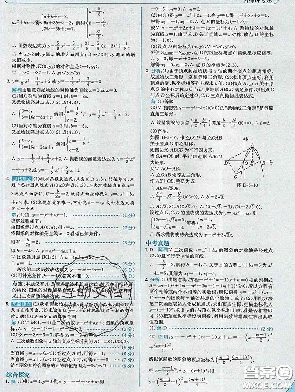 現代教育出版社2020新版走向中考考場九年級數學下冊青島版答案