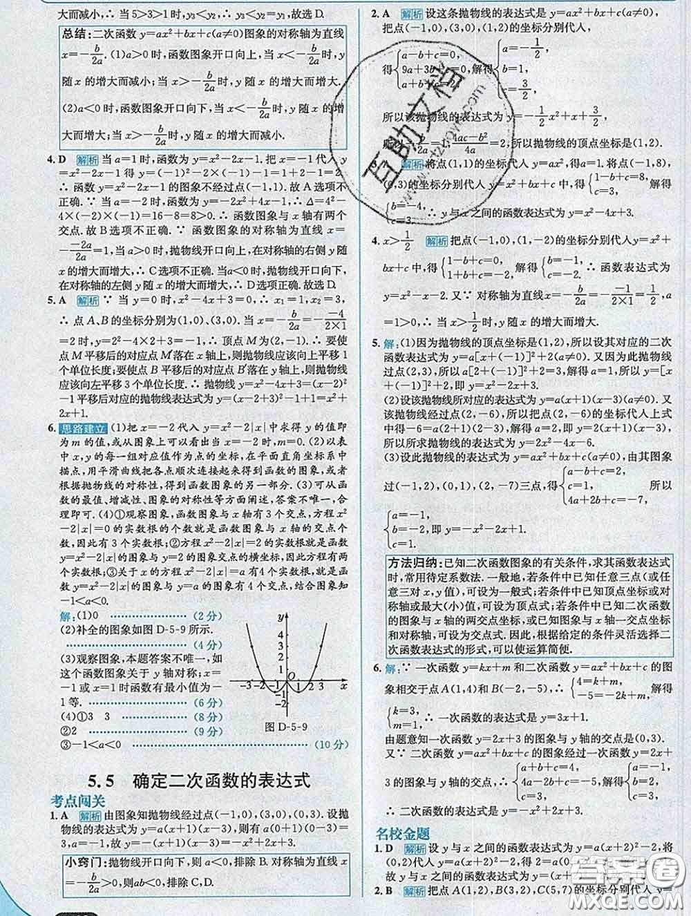 現代教育出版社2020新版走向中考考場九年級數學下冊青島版答案