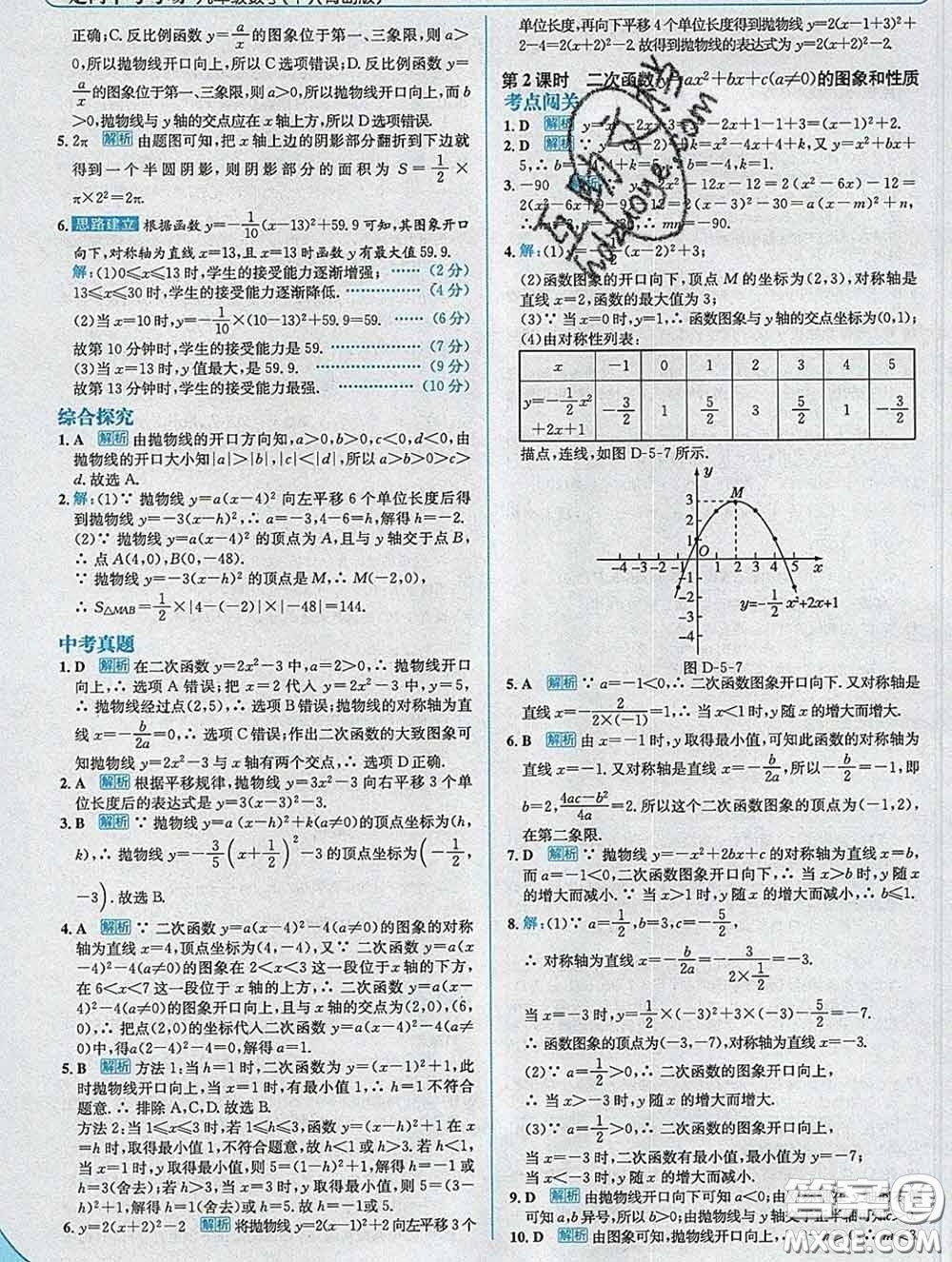 現代教育出版社2020新版走向中考考場九年級數學下冊青島版答案