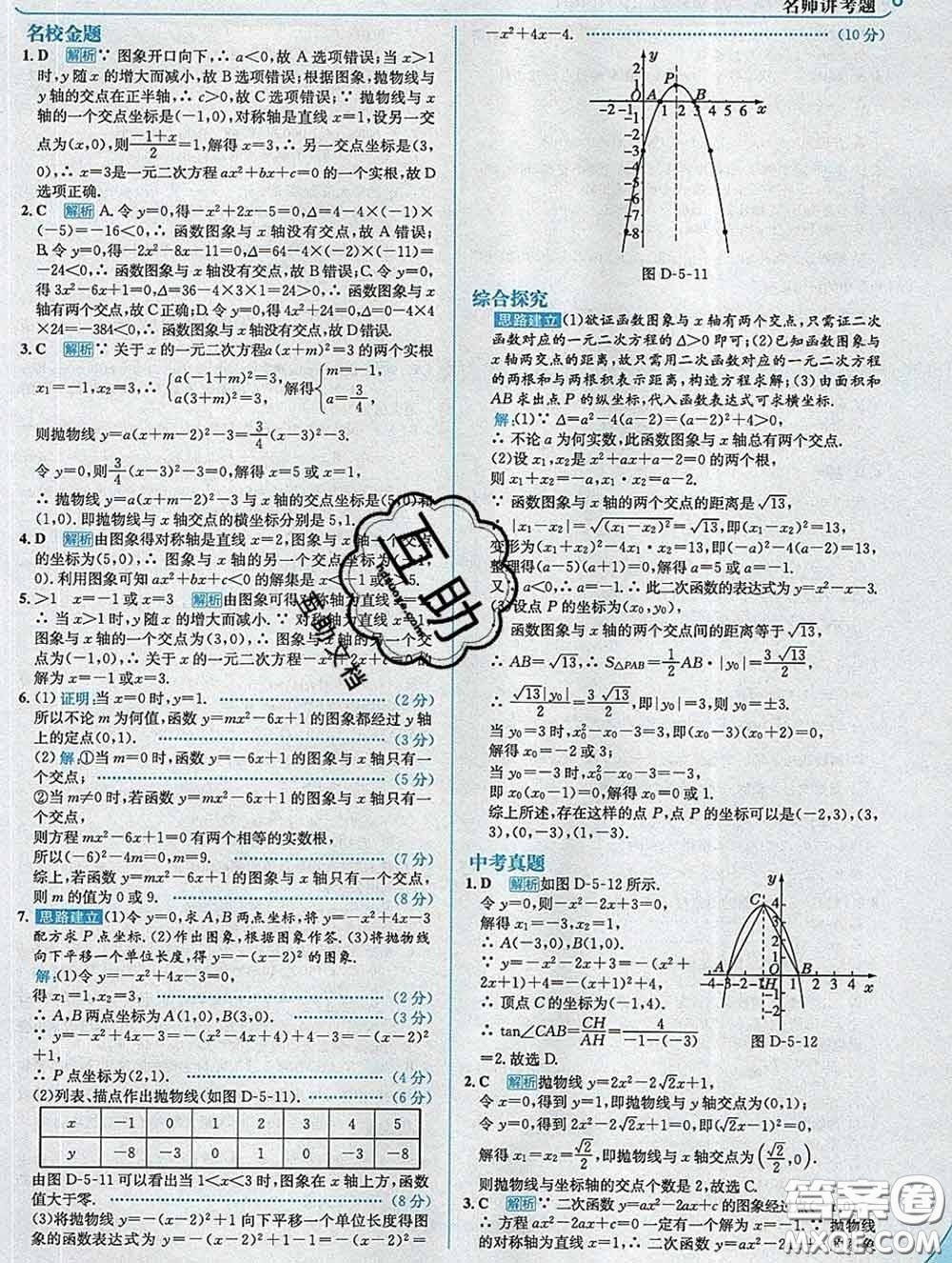 現代教育出版社2020新版走向中考考場九年級數學下冊青島版答案